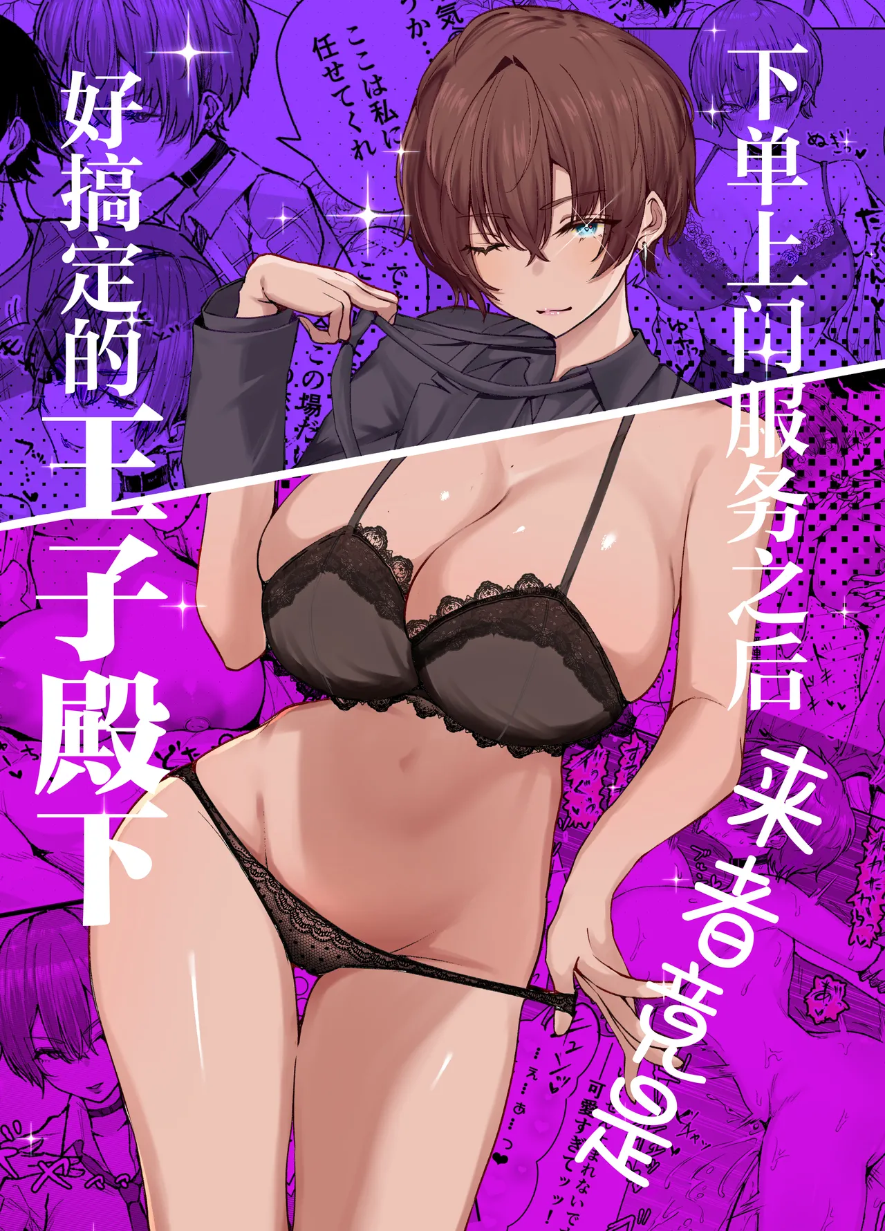 [Shio Cafe (Shio Coffee)] DeliHeal Yondara, Choroi Ouji-sama ga Kita Hanashi | 下单上门服务后竟是一位好搞定的王子殿下 [Chinese] [白杨汉化组] [Digital] 图片编号 1