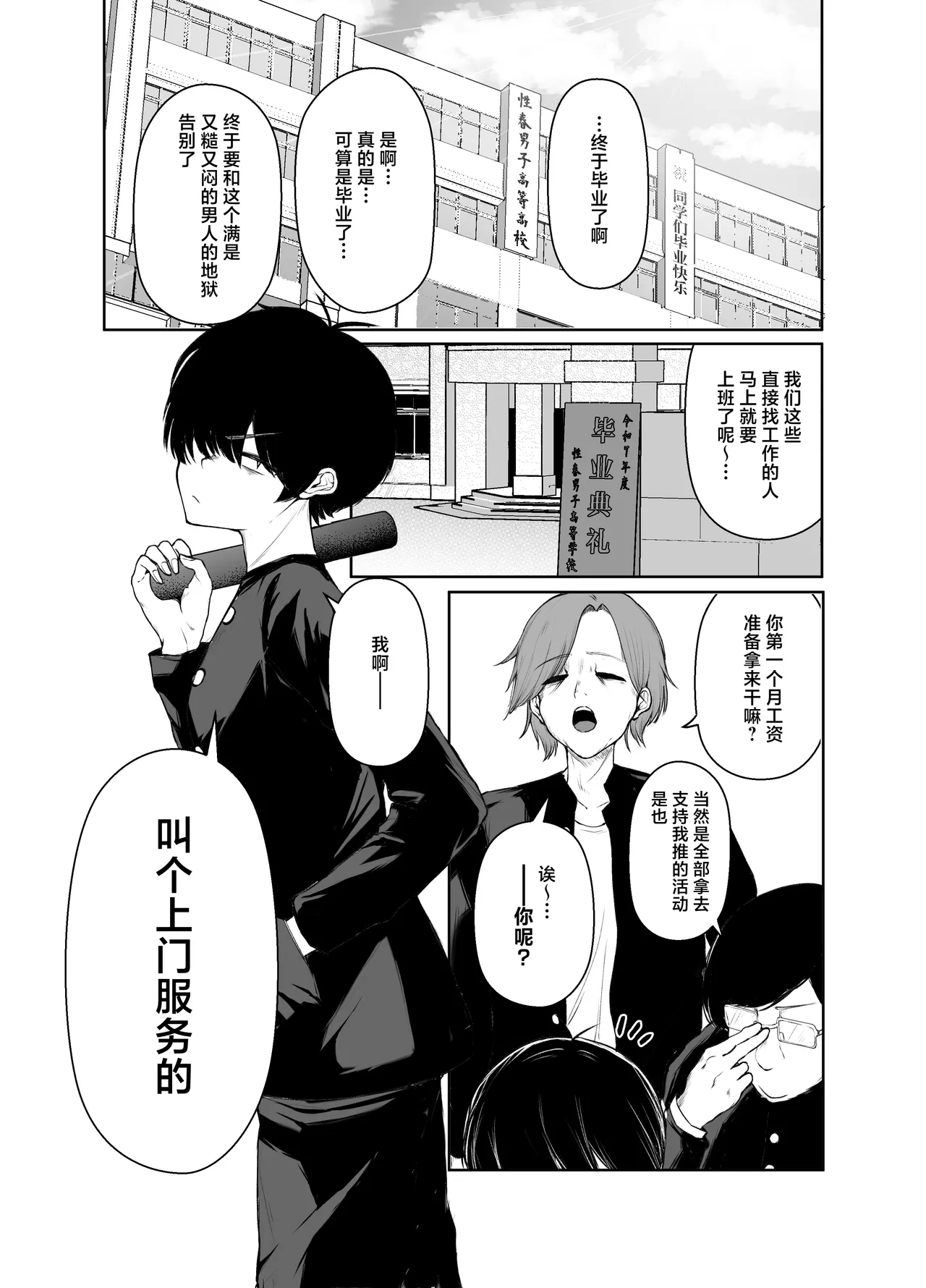 [Shio Cafe (Shio Coffee)] DeliHeal Yondara, Choroi Ouji-sama ga Kita Hanashi | 下单上门服务后竟是一位好搞定的王子殿下 [Chinese] [白杨汉化组] [Digital] 图片编号 2