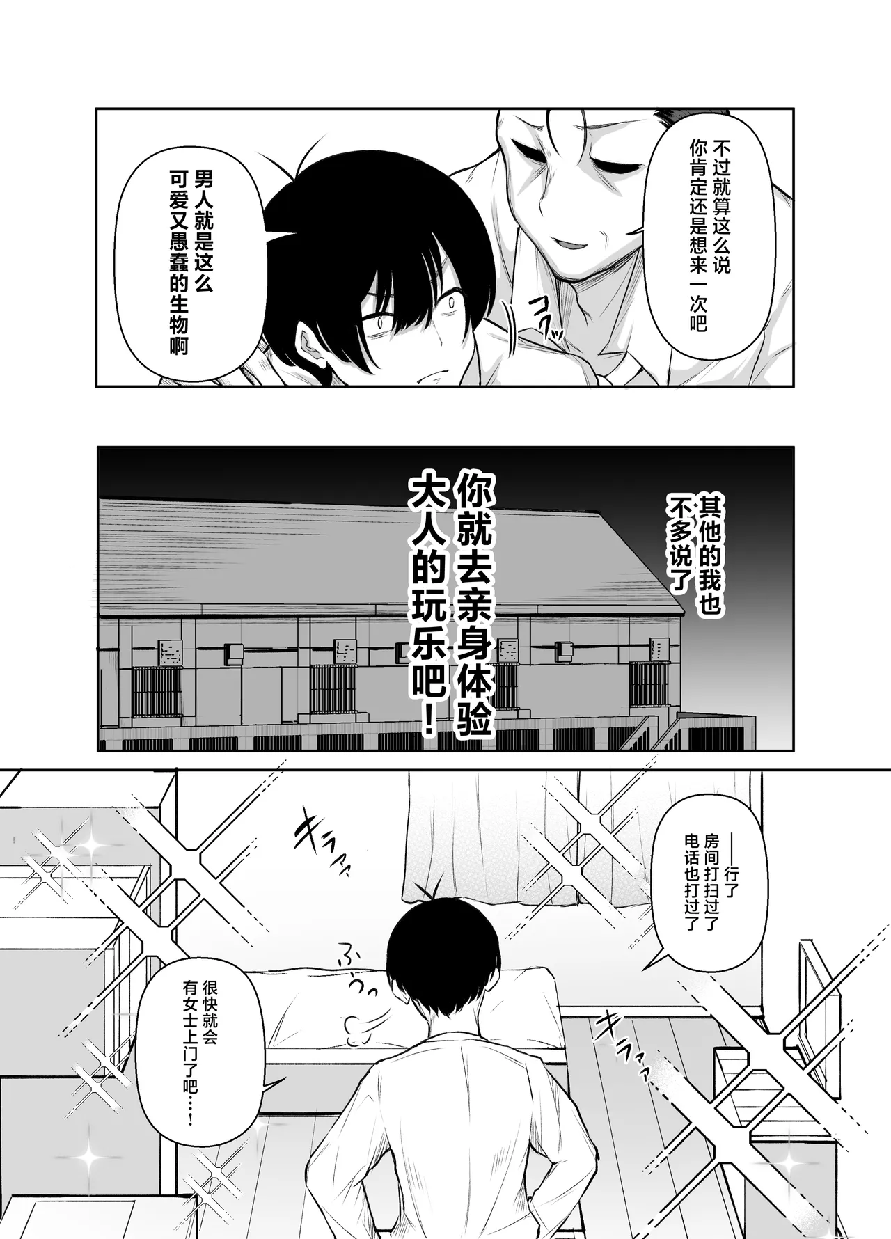 [Shio Cafe (Shio Coffee)] DeliHeal Yondara, Choroi Ouji-sama ga Kita Hanashi | 下单上门服务后竟是一位好搞定的王子殿下 [Chinese] [白杨汉化组] [Digital] 图片编号 9