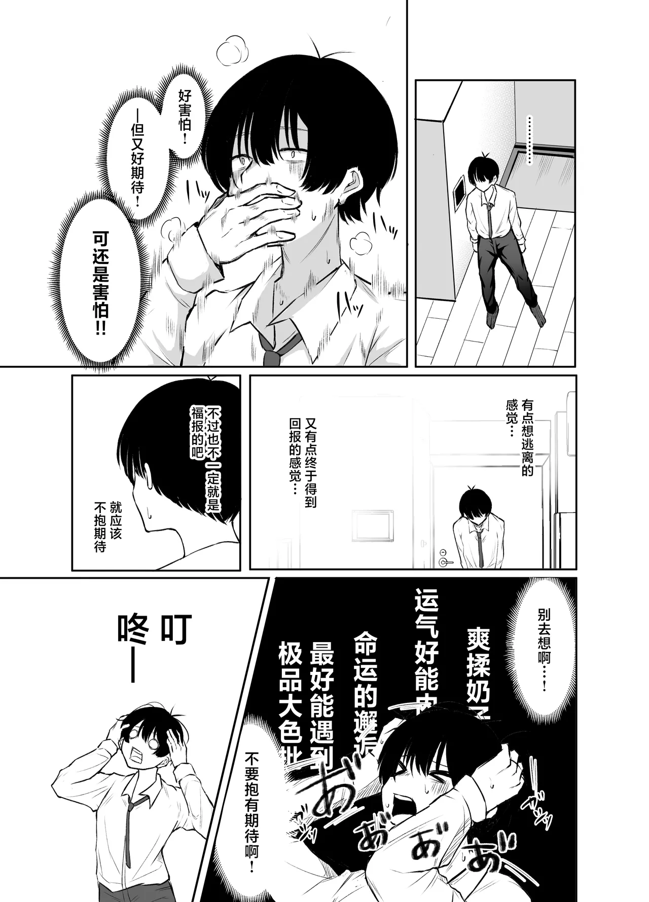 [Shio Cafe (Shio Coffee)] DeliHeal Yondara, Choroi Ouji-sama ga Kita Hanashi | 下单上门服务后竟是一位好搞定的王子殿下 [Chinese] [白杨汉化组] [Digital] 图片编号 10