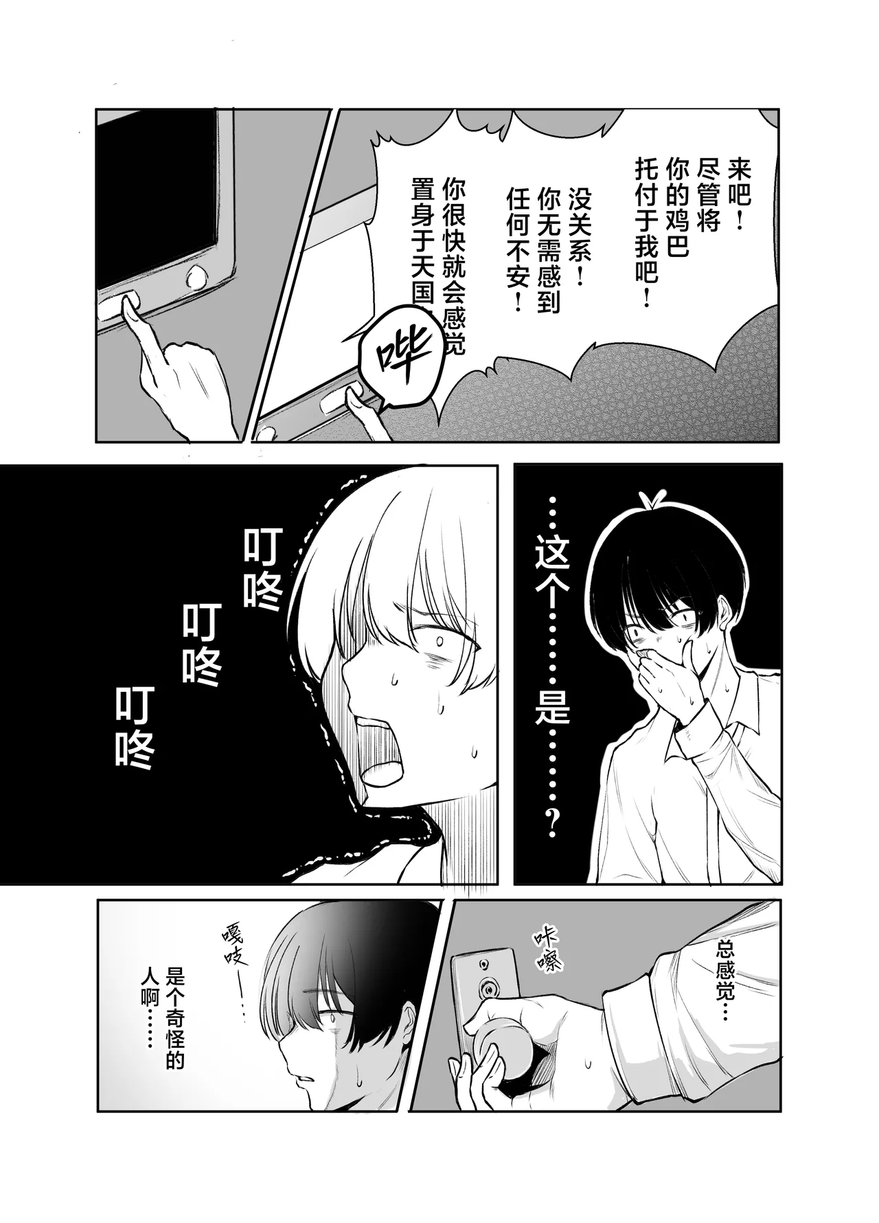 [Shio Cafe (Shio Coffee)] DeliHeal Yondara, Choroi Ouji-sama ga Kita Hanashi | 下单上门服务后竟是一位好搞定的王子殿下 [Chinese] [白杨汉化组] [Digital] 图片编号 13