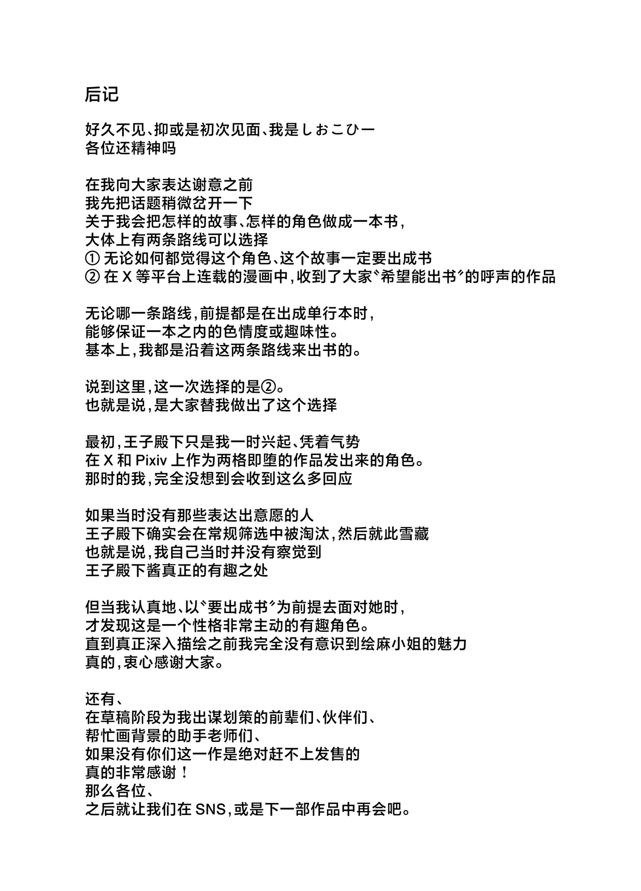 [Shio Cafe (Shio Coffee)] DeliHeal Yondara, Choroi Ouji-sama ga Kita Hanashi | 下单上门服务后竟是一位好搞定的王子殿下 [Chinese] [白杨汉化组] [Digital] 图片编号 79