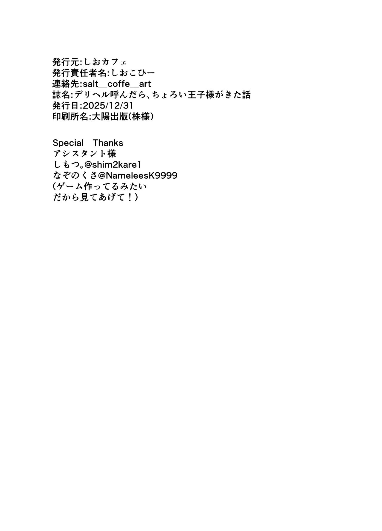 [Shio Cafe (Shio Coffee)] DeliHeal Yondara, Choroi Ouji-sama ga Kita Hanashi | 下单上门服务后竟是一位好搞定的王子殿下 [Chinese] [白杨汉化组] [Digital] 图片编号 80