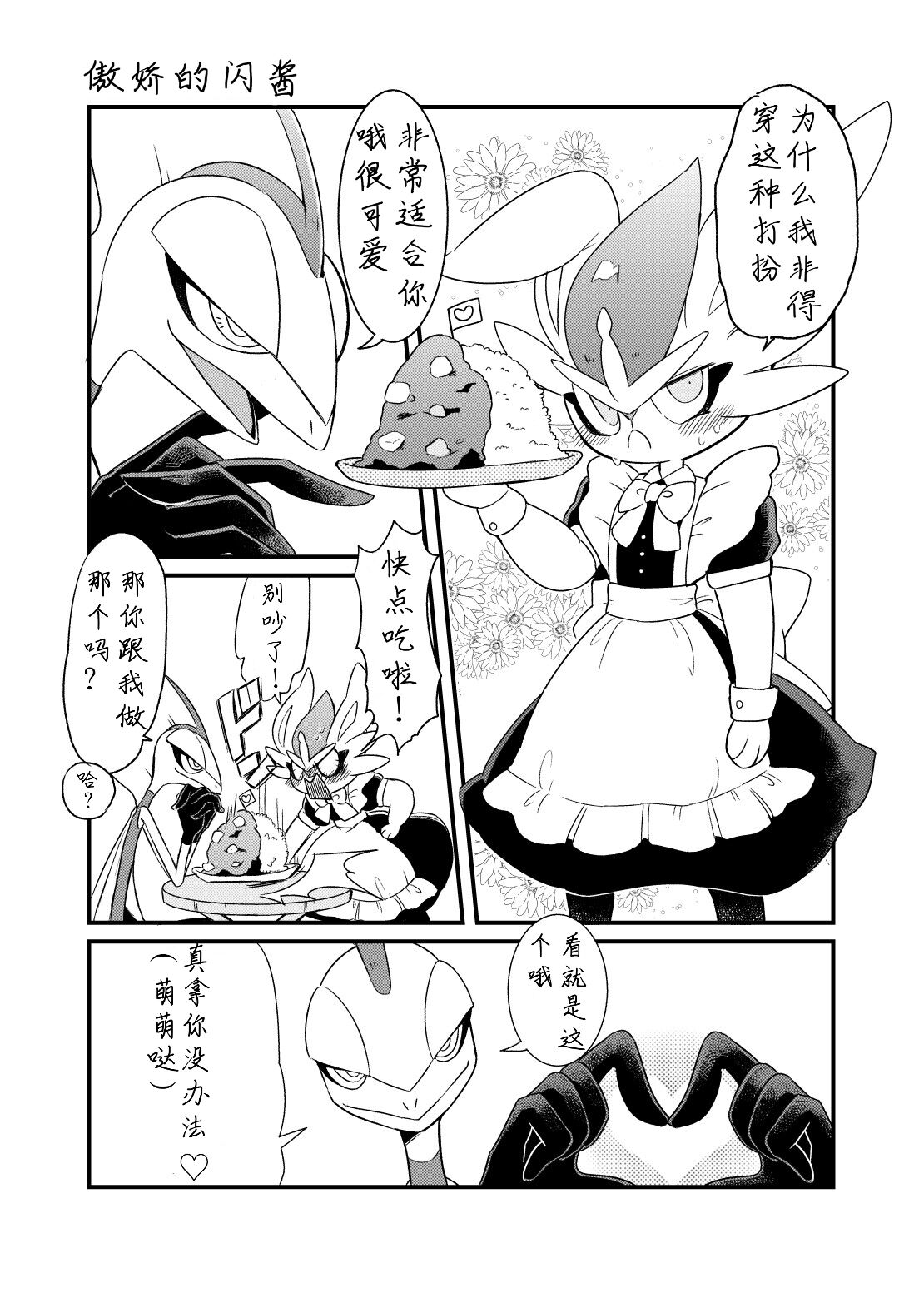 【苔おじさん】インテレくんとエスバンちゃん34 35 (Pokemon)[Chinese][帝企鹅个人汉化] imagen número 1