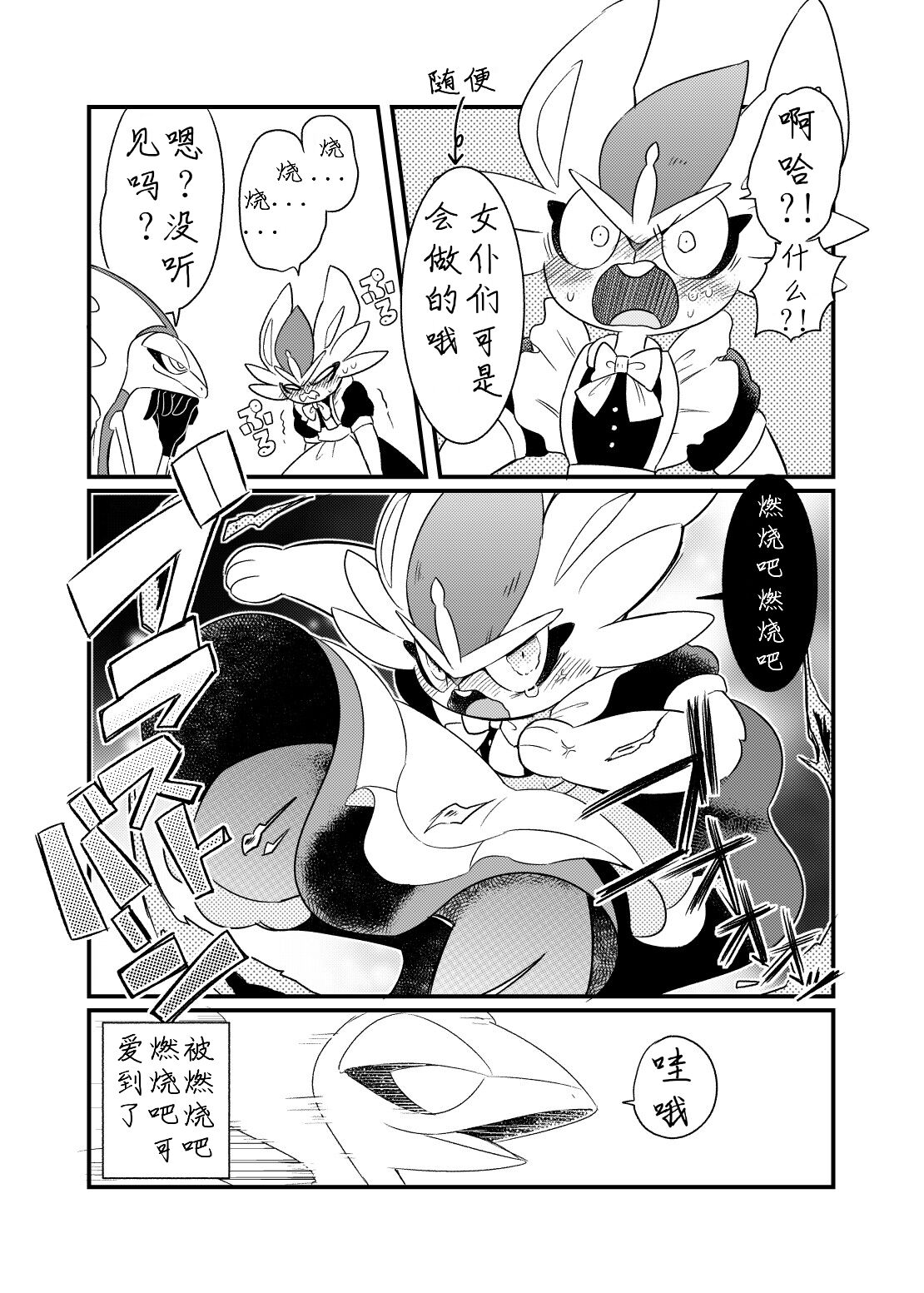 【苔おじさん】インテレくんとエスバンちゃん34 35 (Pokemon)[Chinese][帝企鹅个人汉化] imagen número 2