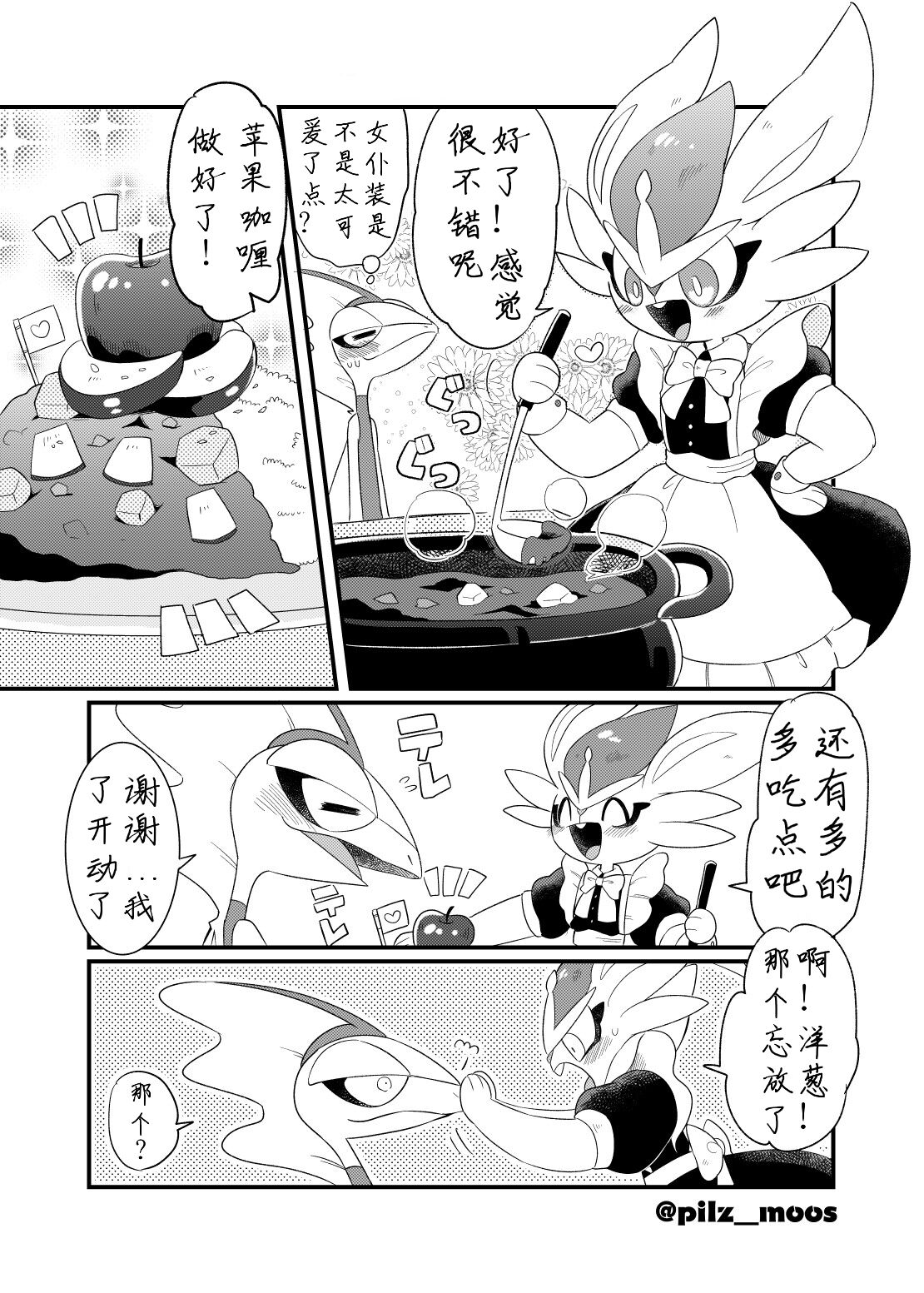 【苔おじさん】インテレくんとエスバンちゃん34 35 (Pokemon)[Chinese][帝企鹅个人汉化] imagen número 3