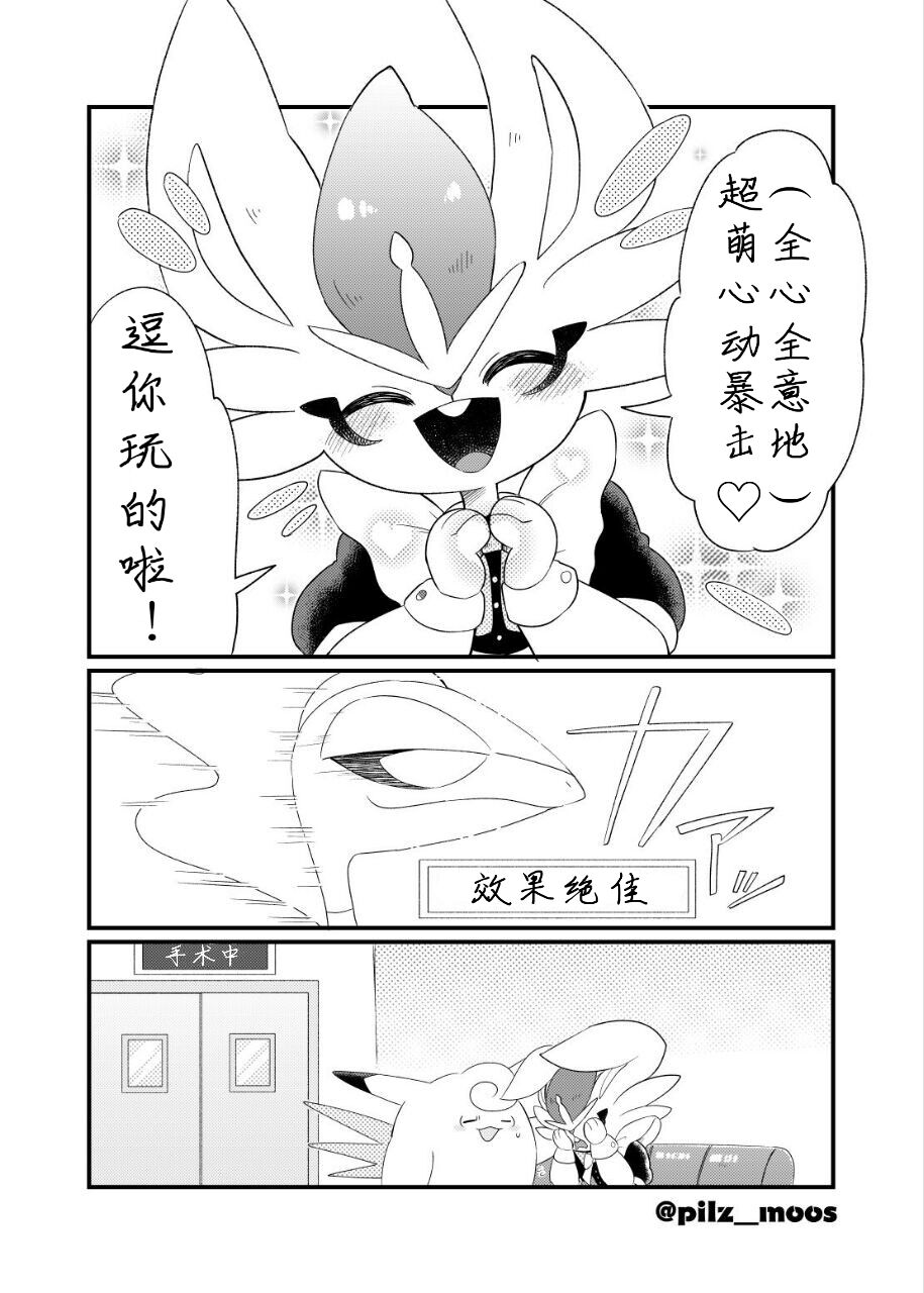 【苔おじさん】インテレくんとエスバンちゃん34 35 (Pokemon)[Chinese][帝企鹅个人汉化] imagen número 4