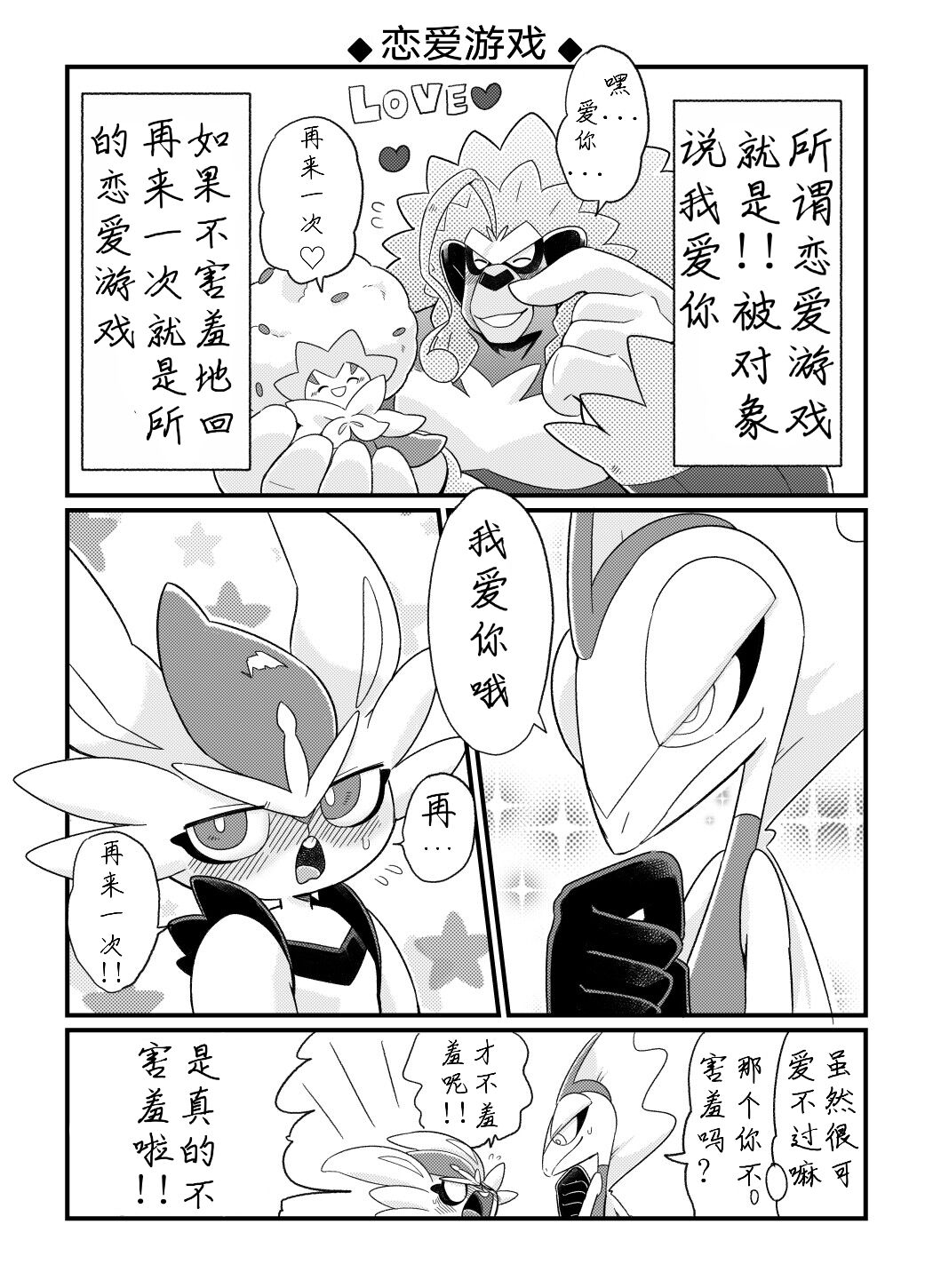 【苔おじさん】インテレくんとエスバンちゃん34 35 (Pokemon)[Chinese][帝企鹅个人汉化] imagen número 5