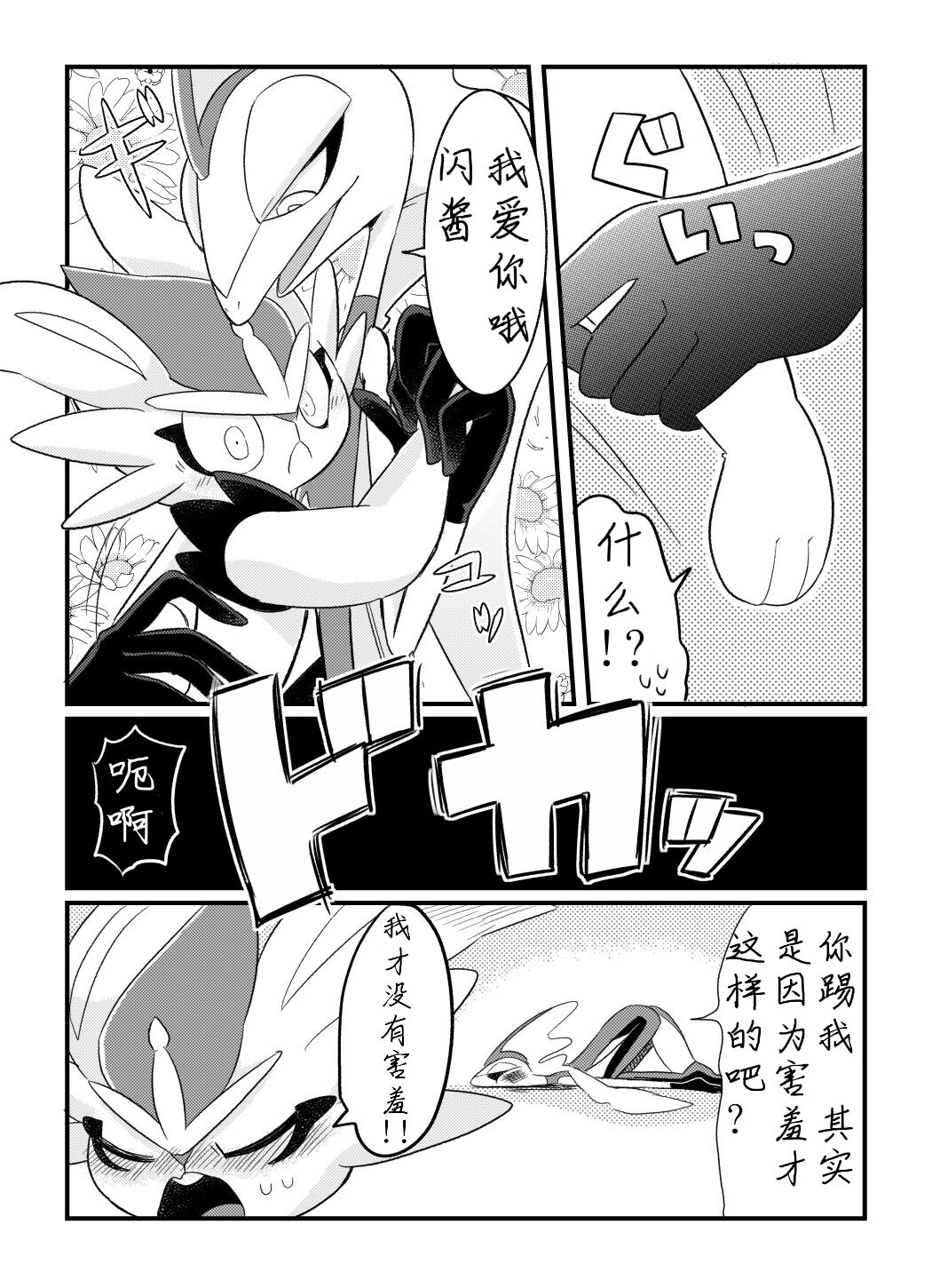 【苔おじさん】インテレくんとエスバンちゃん34 35 (Pokemon)[Chinese][帝企鹅个人汉化] imagen número 6