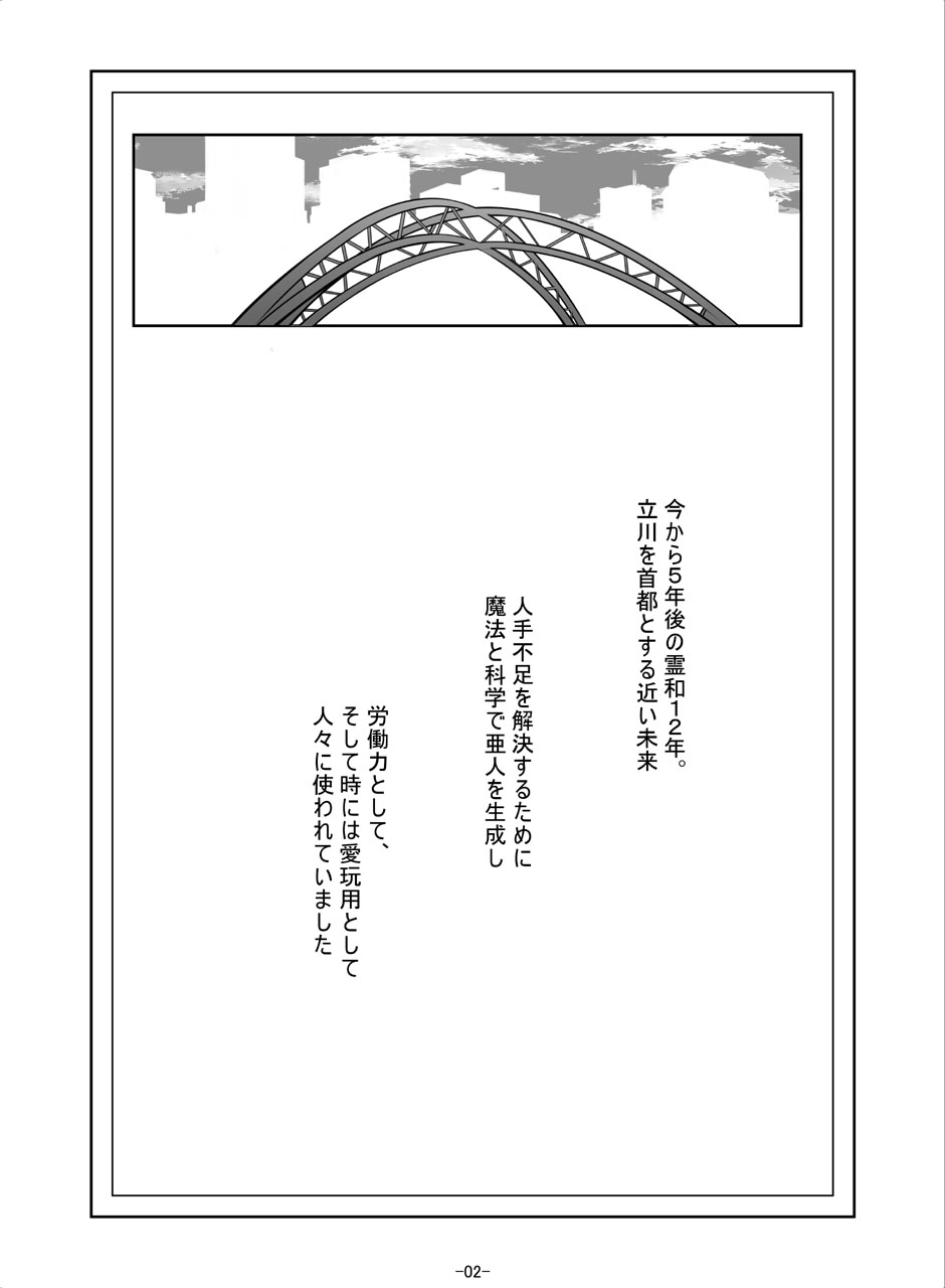 [冬宮 (冬嗣)] 百合少女白葉(1○)黒華(1○)立川で竿役に少年性奴を買う 이미지 번호 4