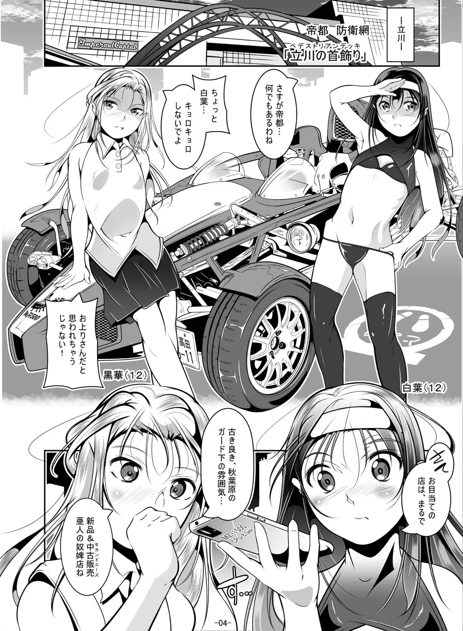 [冬宮 (冬嗣)] 百合少女白葉(1○)黒華(1○)立川で竿役に少年性奴を買う 이미지 번호 6