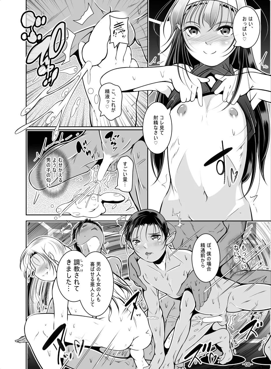[冬宮 (冬嗣)] 百合少女白葉(1○)黒華(1○)立川で竿役に少年性奴を買う 이미지 번호 10