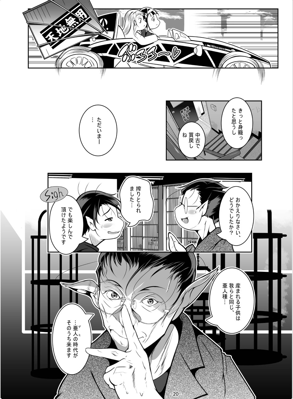 [冬宮 (冬嗣)] 百合少女白葉(1○)黒華(1○)立川で竿役に少年性奴を買う 이미지 번호 22