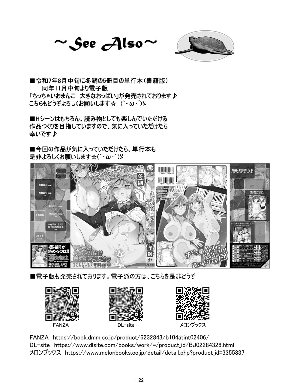 [冬宮 (冬嗣)] 百合少女白葉(1○)黒華(1○)立川で竿役に少年性奴を買う 이미지 번호 24