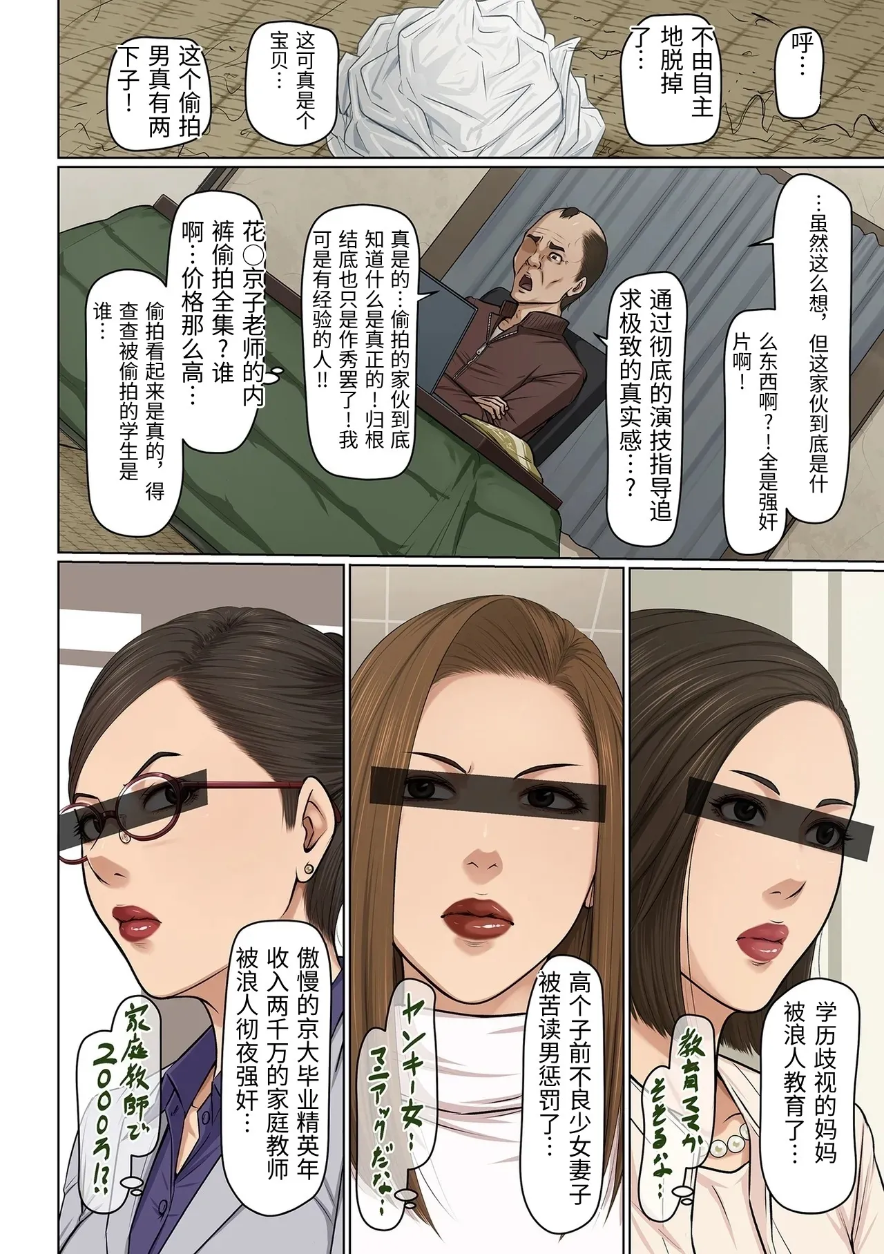 [Negurie] Karamitsuku Shisen 38-41 [Chinese] imagen número 10