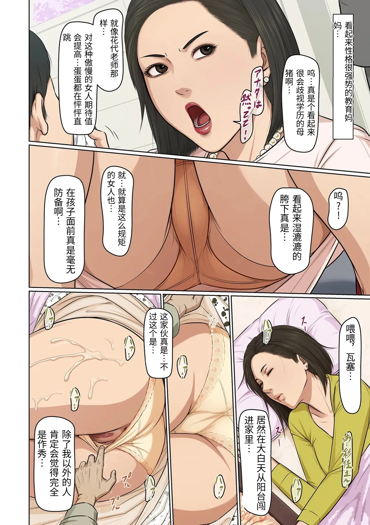 [Negurie] Karamitsuku Shisen 38-41 [Chinese] imagen número 24