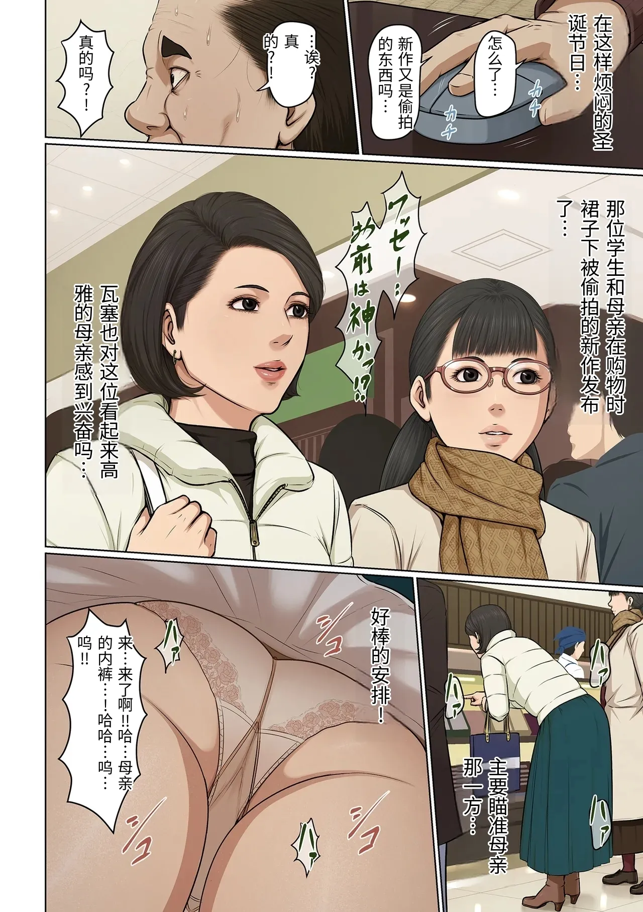 [Negurie] Karamitsuku Shisen 38-41 [Chinese] imagen número 32