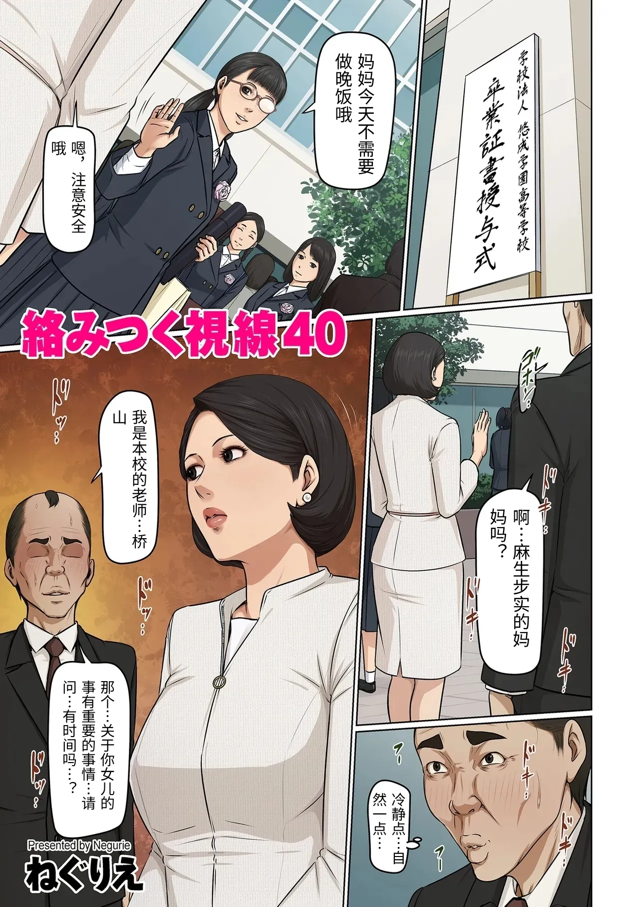 [Negurie] Karamitsuku Shisen 38-41 [Chinese] imagen número 41