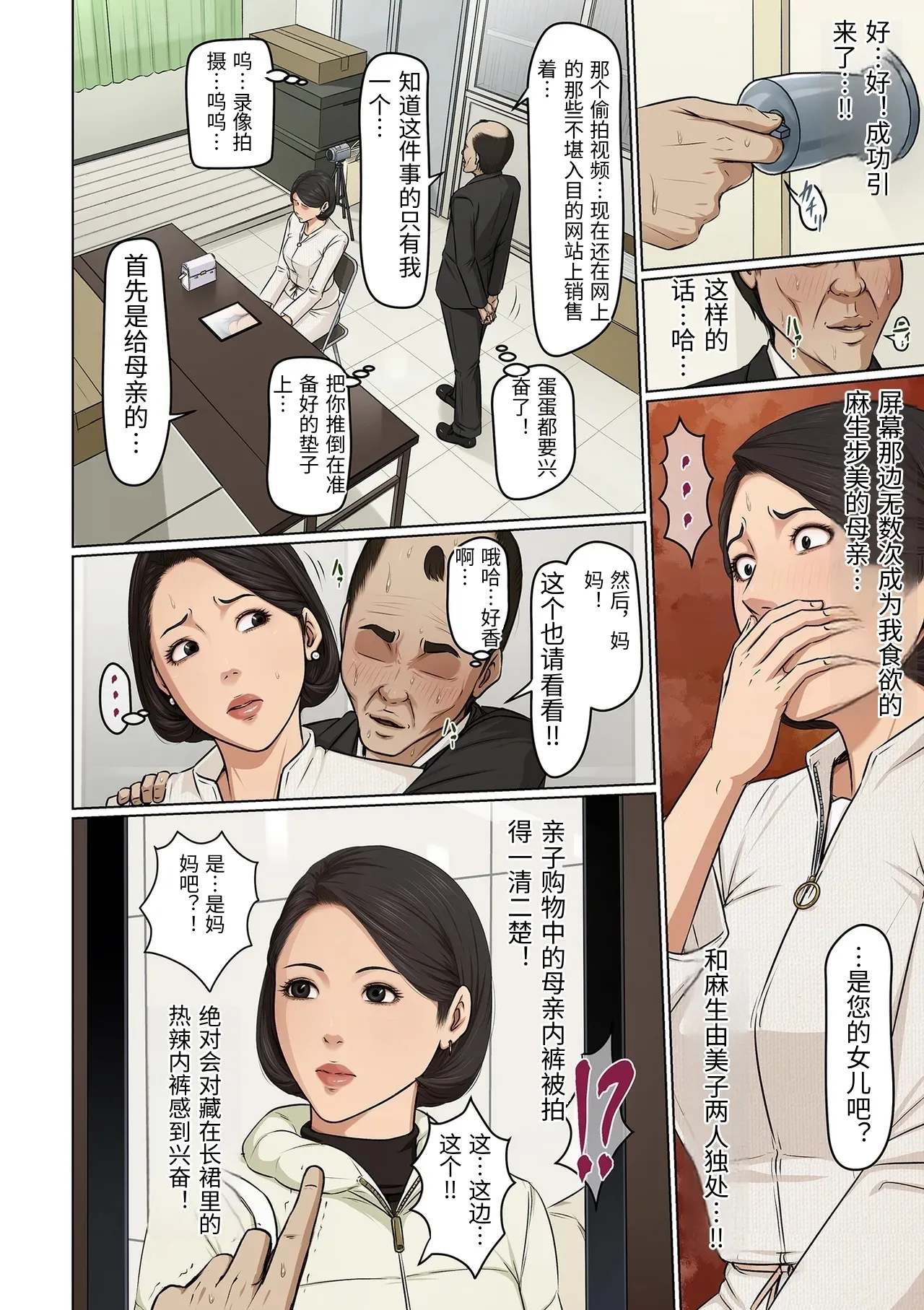 [Negurie] Karamitsuku Shisen 38-41 [Chinese] imagen número 42