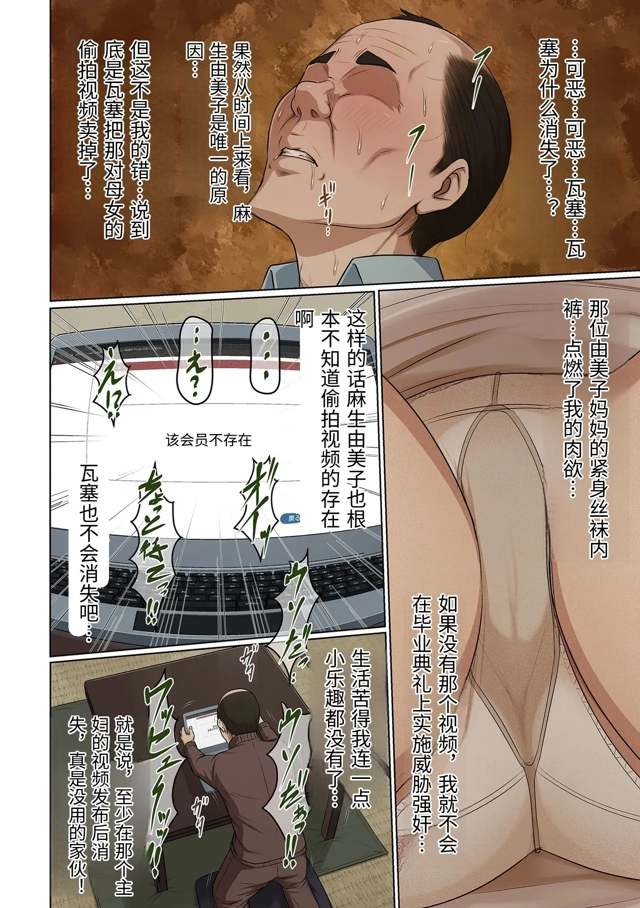 [Negurie] Karamitsuku Shisen 38-41 [Chinese] imagen número 64