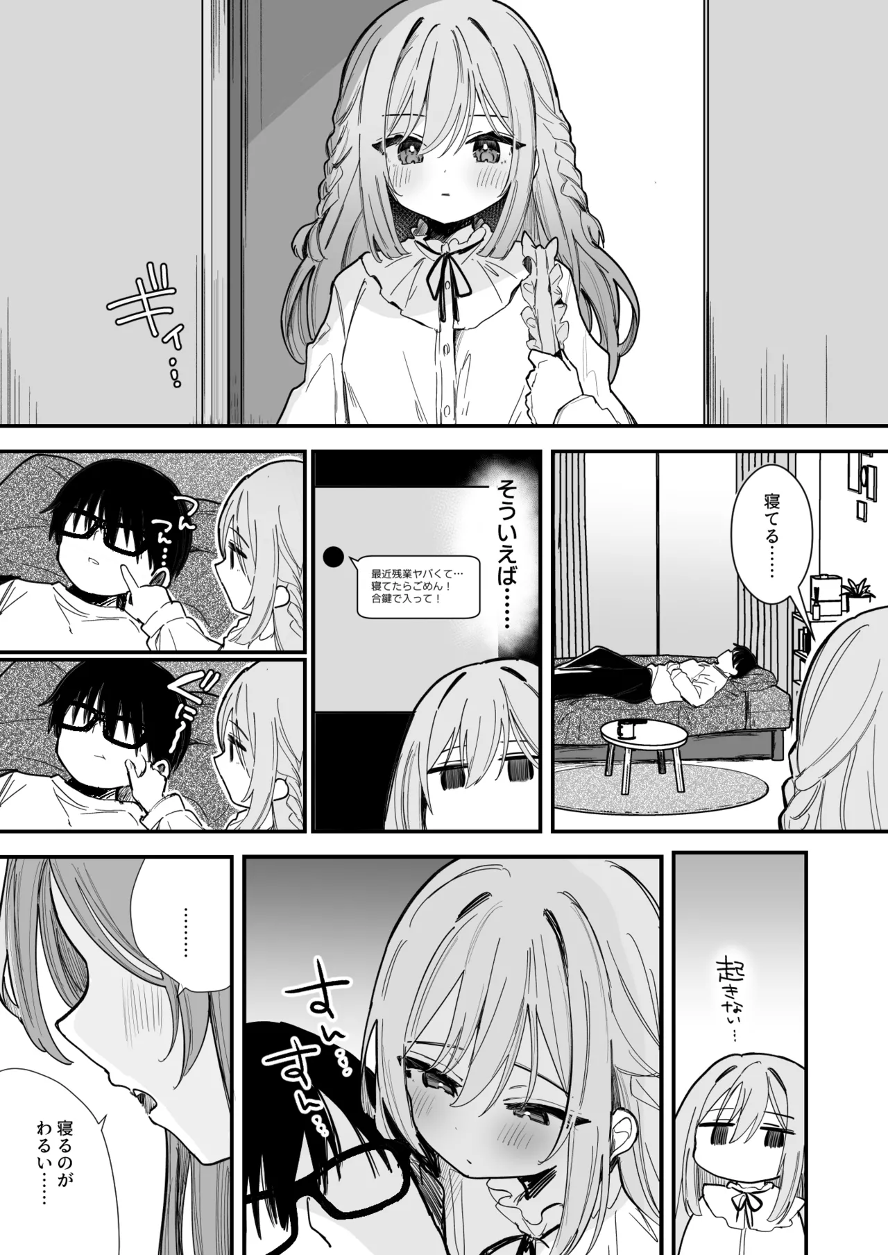 [Erohamu-chan (Erohamu)] Muhyoujou Kanojo Chikunii & Ecchi 9P [Fanbox] image number 1