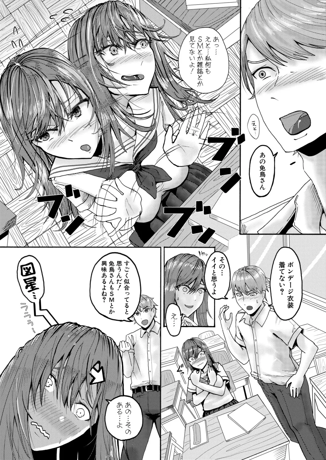 [ファビ山] 地味子さんの正体は… (COMIC 真激 2026年4月号 [DL版]) image number 3