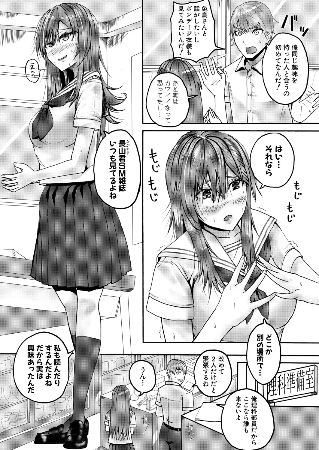 [ファビ山] 地味子さんの正体は… (COMIC 真激 2026年4月号 [DL版]) image number 4