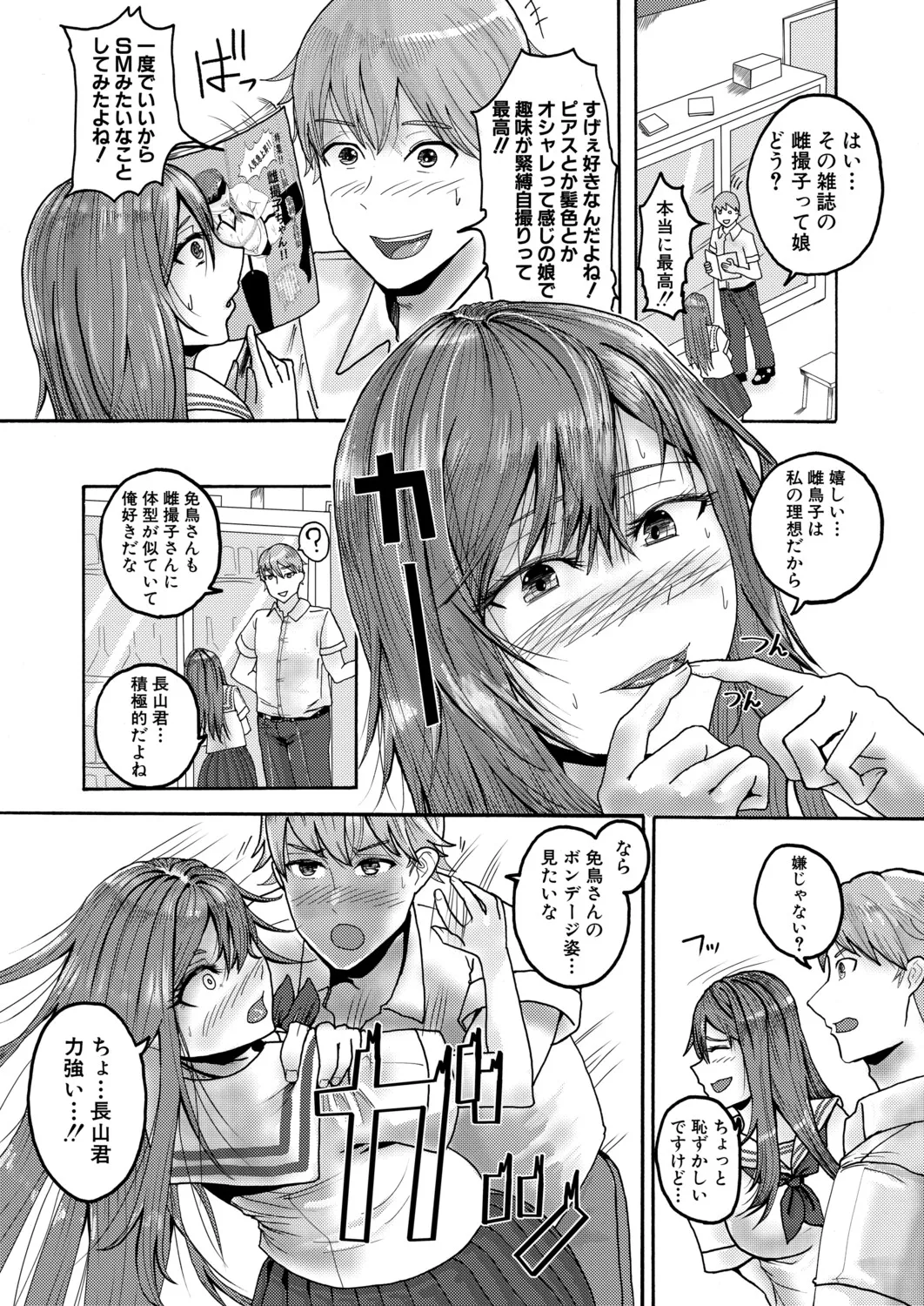 [ファビ山] 地味子さんの正体は… (COMIC 真激 2026年4月号 [DL版]) image number 5