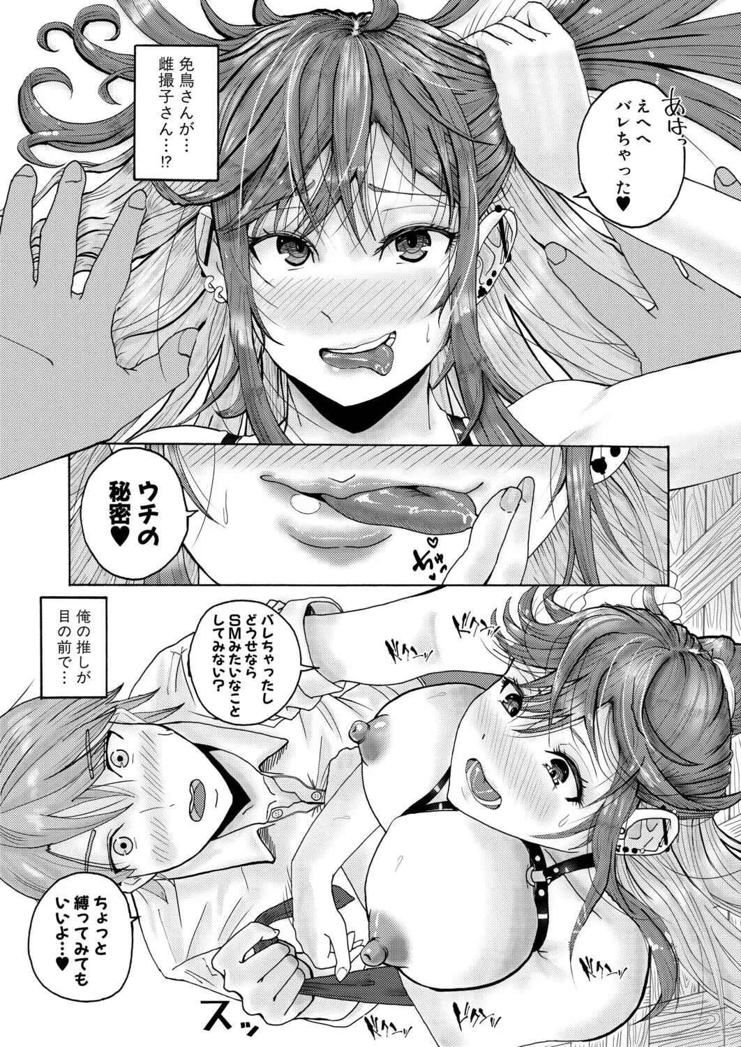[ファビ山] 地味子さんの正体は… (COMIC 真激 2026年4月号 [DL版]) image number 7