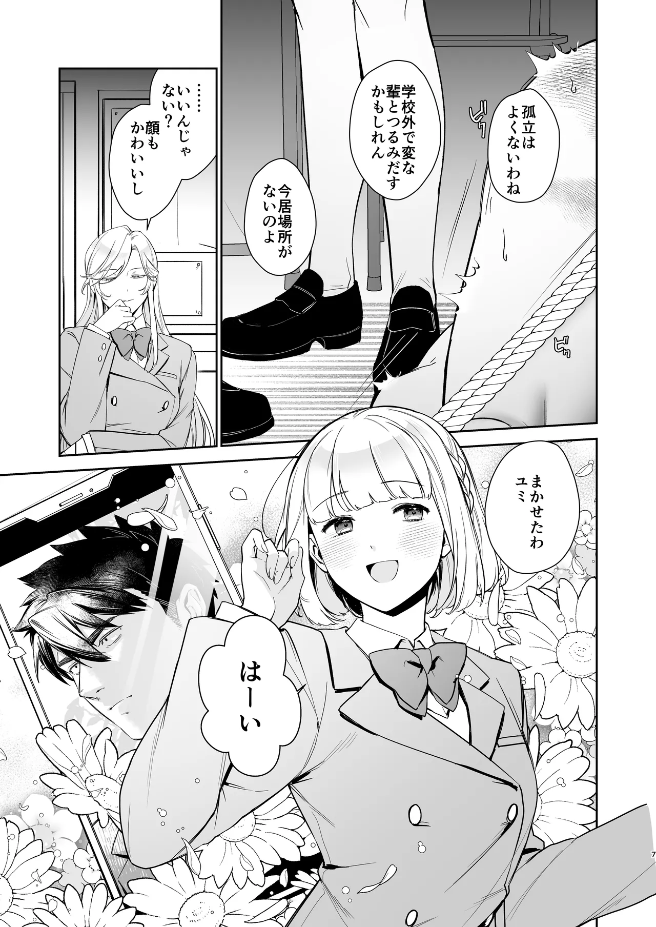 [happyhappy-unicornfarm] Inuzuka Masaya no Junan Zenpen 6eme image