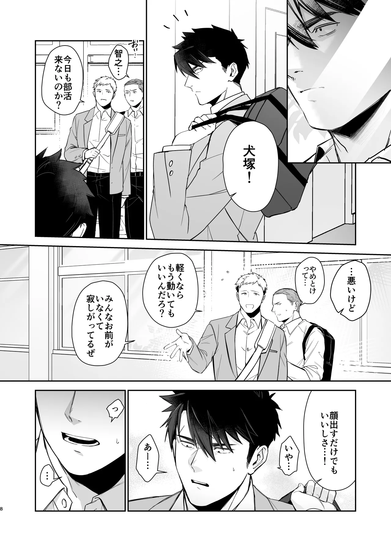 [happyhappy-unicornfarm] Inuzuka Masaya no Junan Zenpen 7eme image