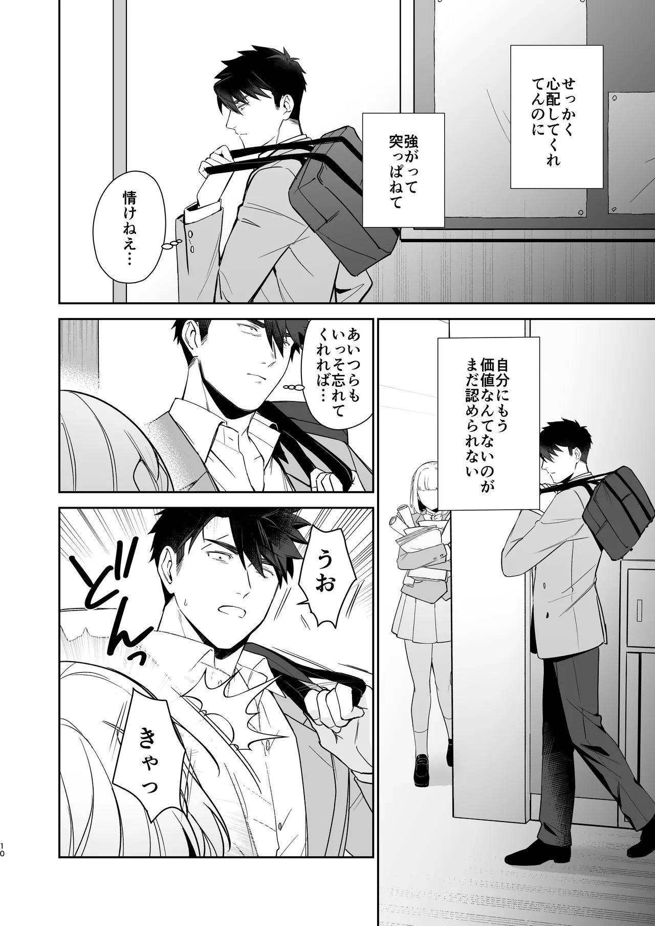 [happyhappy-unicornfarm] Inuzuka Masaya no Junan Zenpen 9eme image