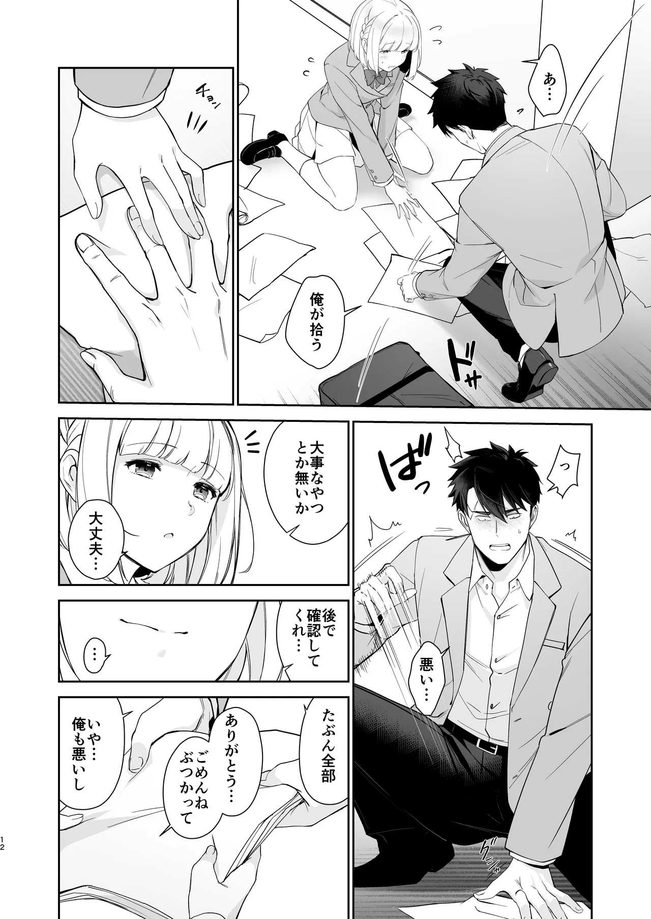 [happyhappy-unicornfarm] Inuzuka Masaya no Junan Zenpen 11eme image