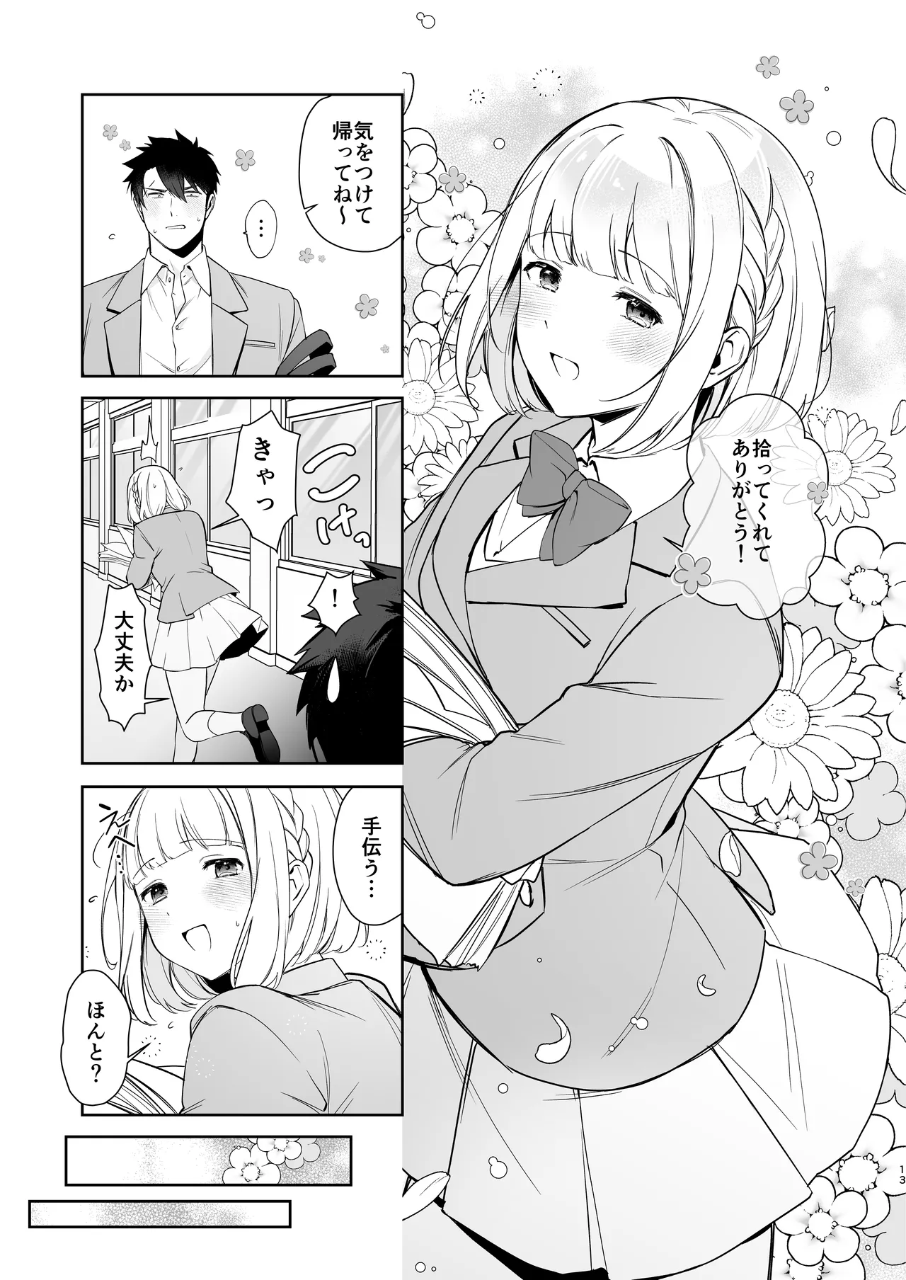 [happyhappy-unicornfarm] Inuzuka Masaya no Junan Zenpen 12eme image