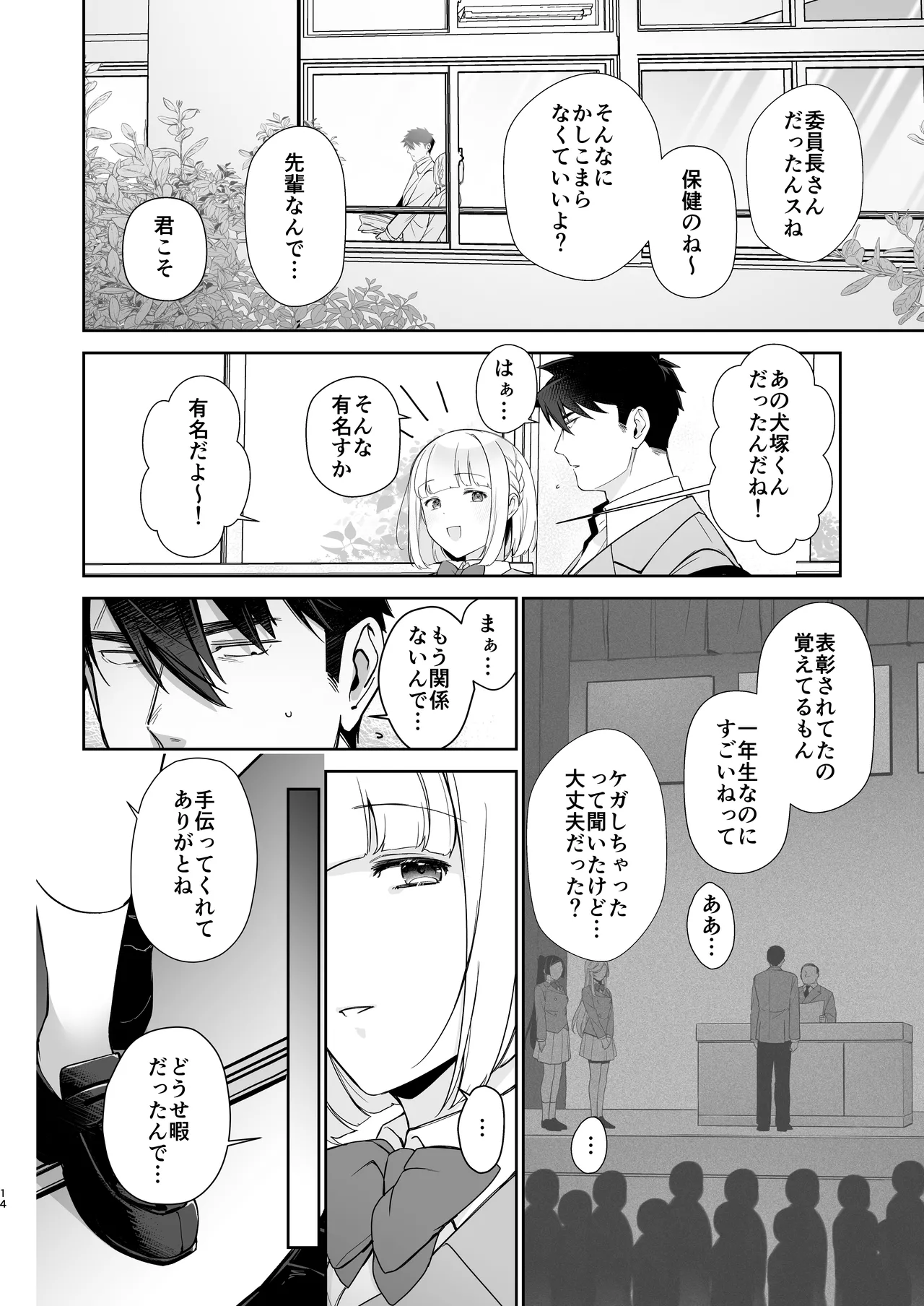 [happyhappy-unicornfarm] Inuzuka Masaya no Junan Zenpen 13eme image