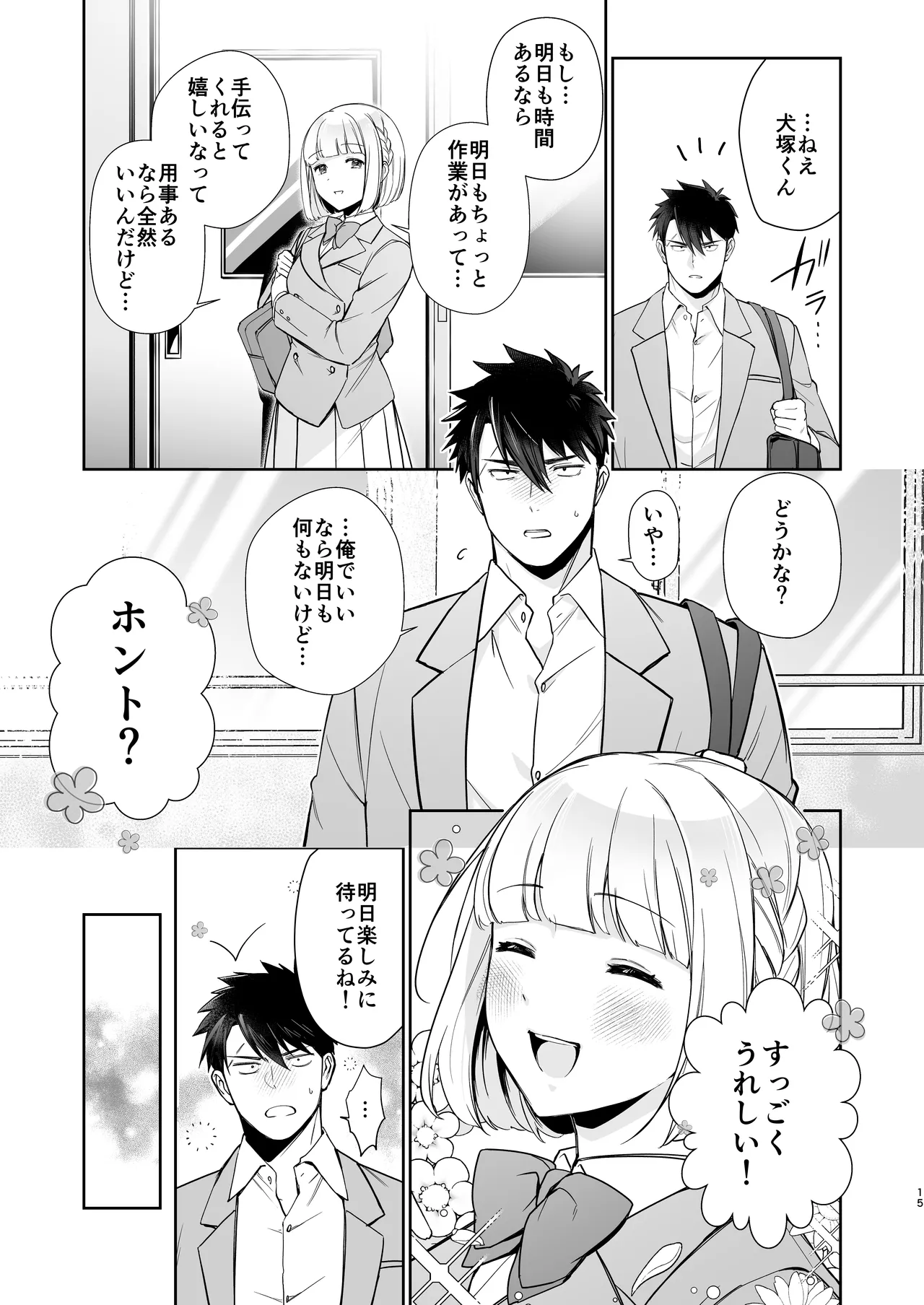 [happyhappy-unicornfarm] Inuzuka Masaya no Junan Zenpen 14eme image