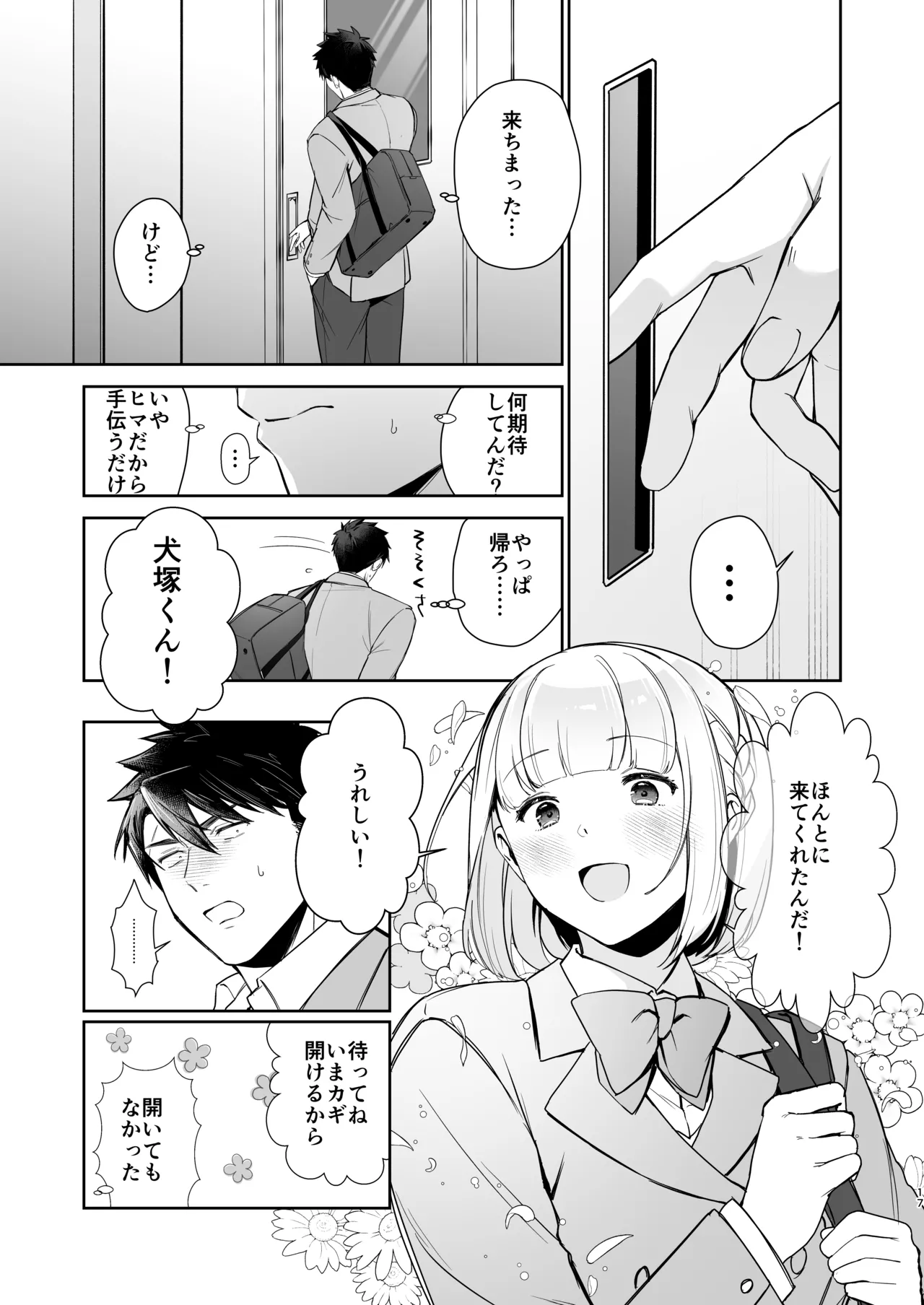 [happyhappy-unicornfarm] Inuzuka Masaya no Junan Zenpen 16eme image