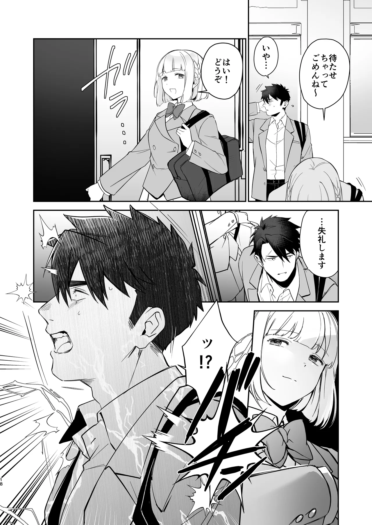 [happyhappy-unicornfarm] Inuzuka Masaya no Junan Zenpen 17eme image