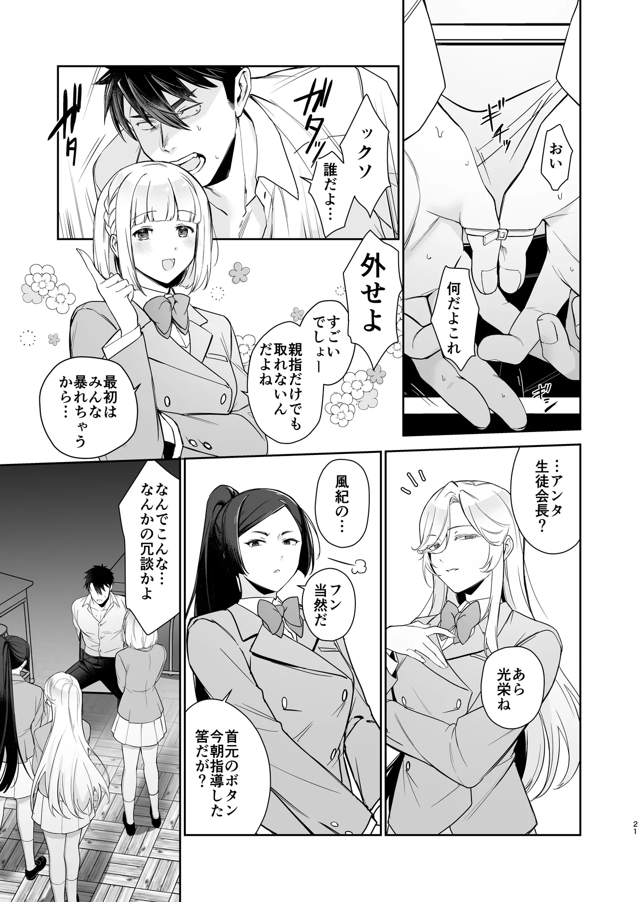 [happyhappy-unicornfarm] Inuzuka Masaya no Junan Zenpen 20eme image