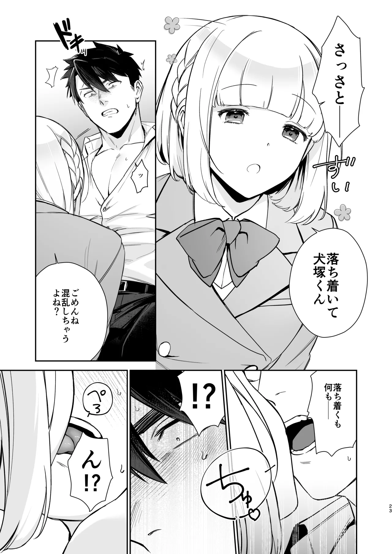 [happyhappy-unicornfarm] Inuzuka Masaya no Junan Zenpen 22eme image