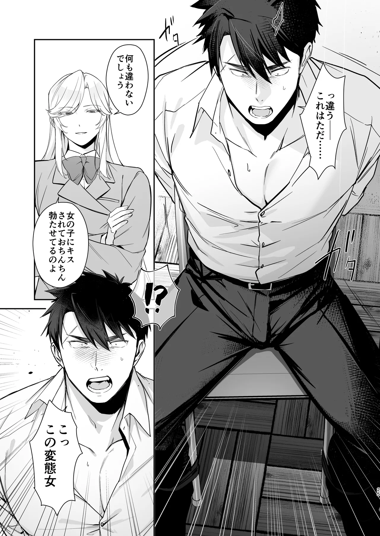 [happyhappy-unicornfarm] Inuzuka Masaya no Junan Zenpen 24eme image