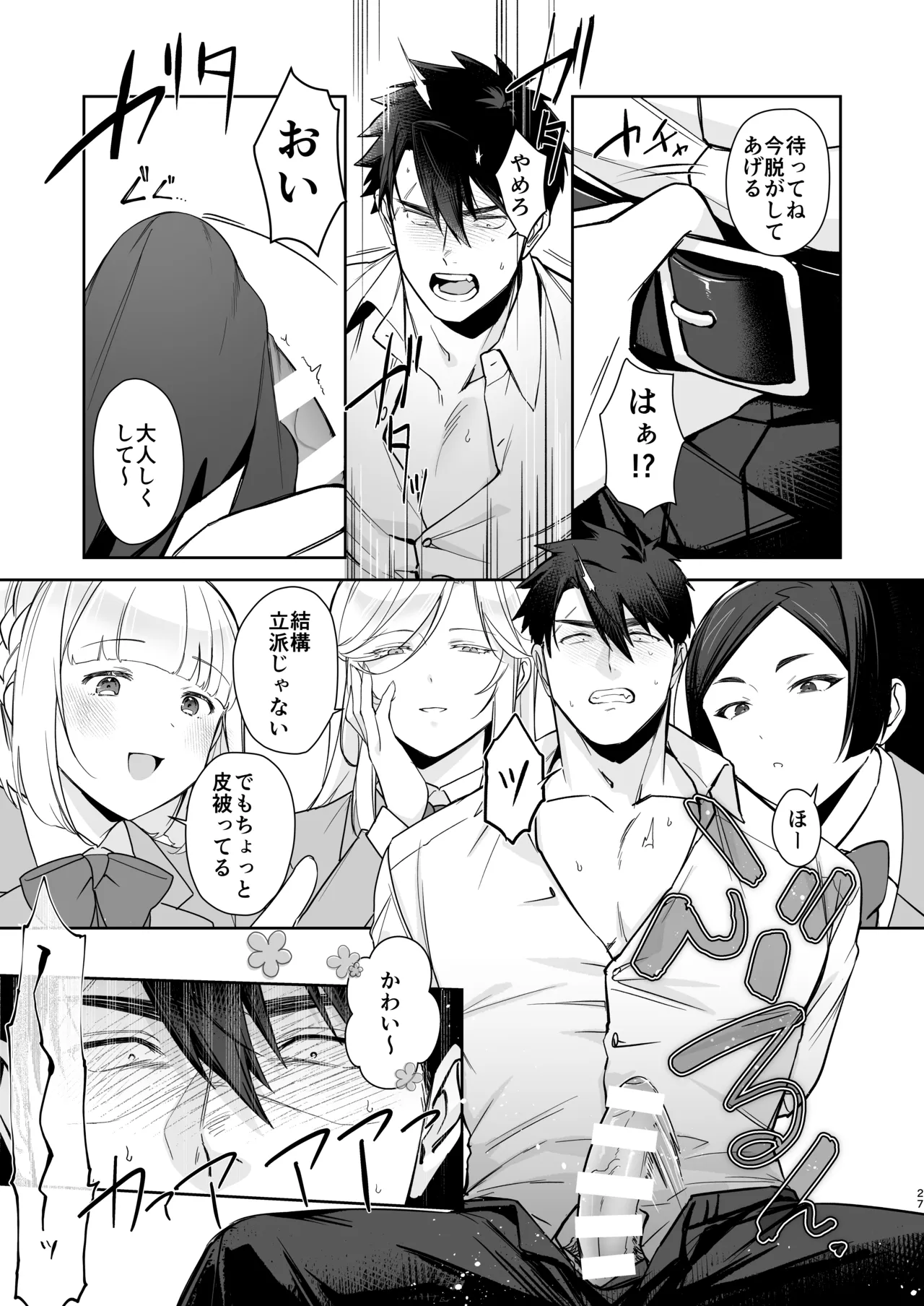 [happyhappy-unicornfarm] Inuzuka Masaya no Junan Zenpen 26eme image