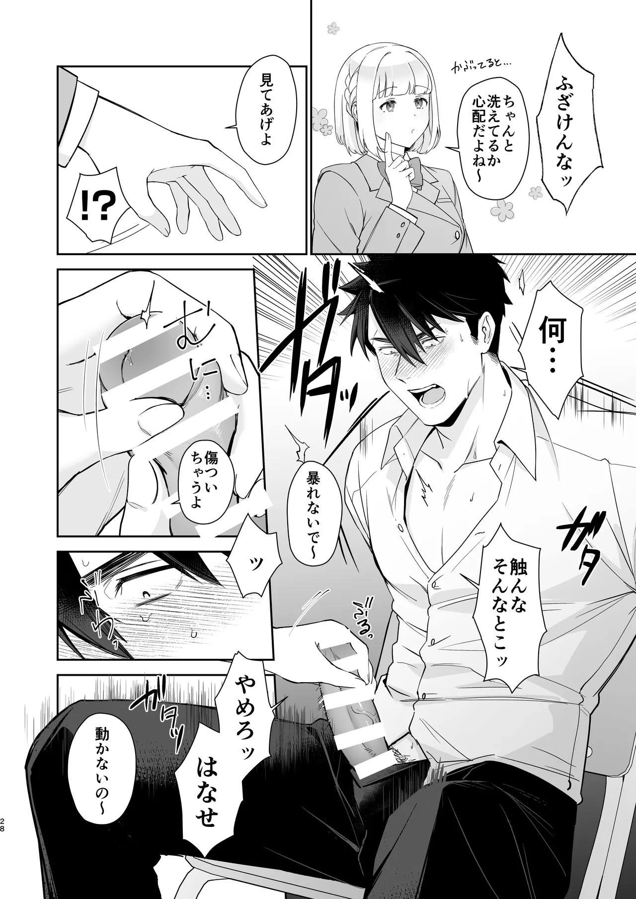 [happyhappy-unicornfarm] Inuzuka Masaya no Junan Zenpen 27eme image