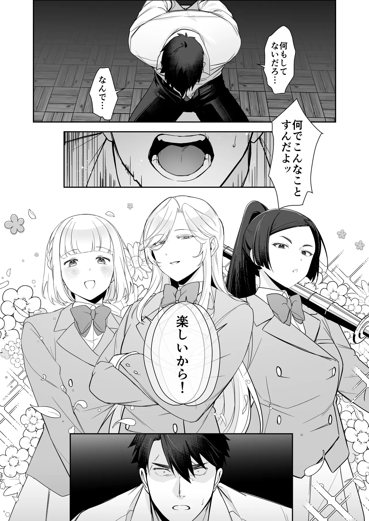 [happyhappy-unicornfarm] Inuzuka Masaya no Junan Zenpen 29eme image