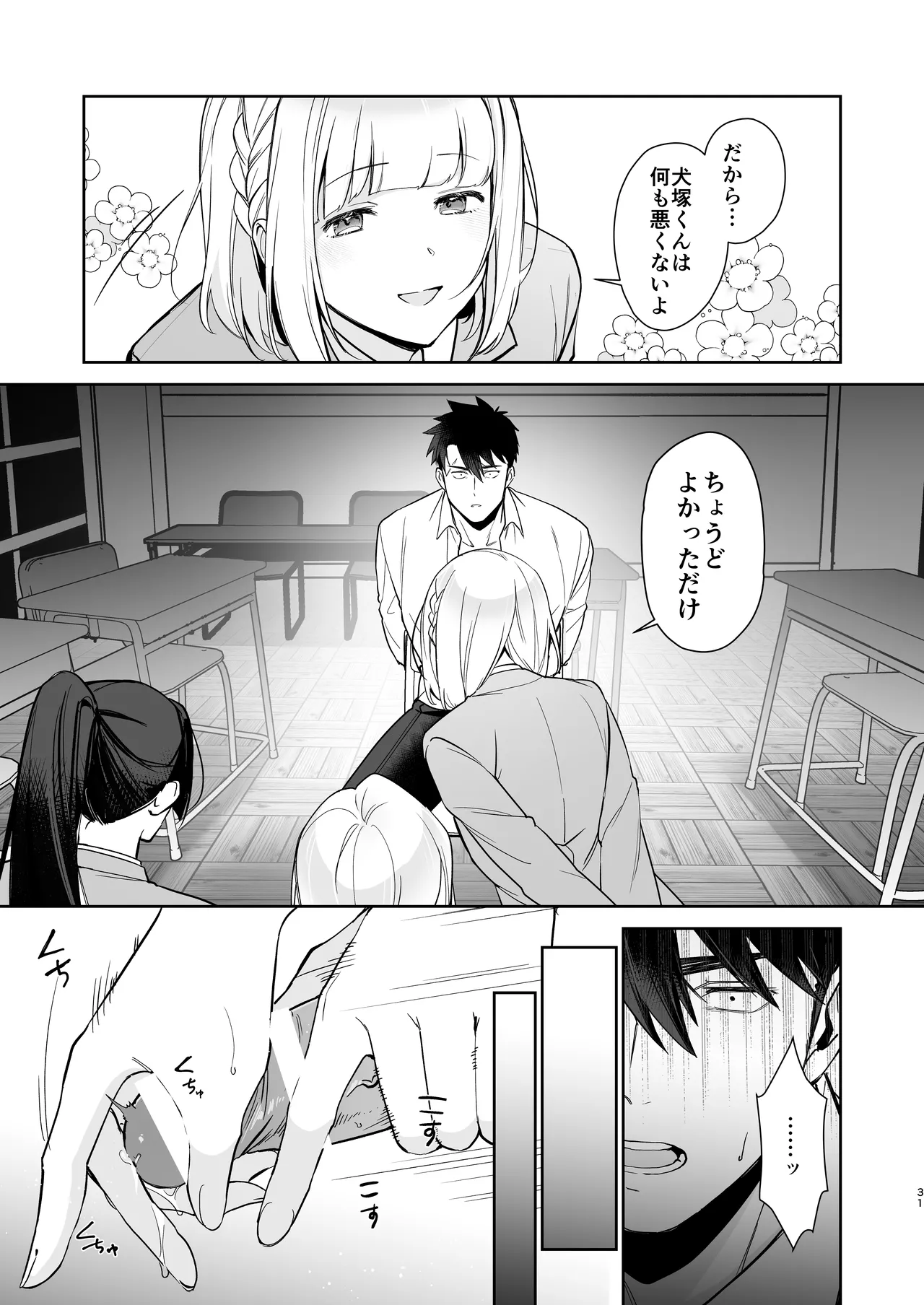 [happyhappy-unicornfarm] Inuzuka Masaya no Junan Zenpen 30eme image