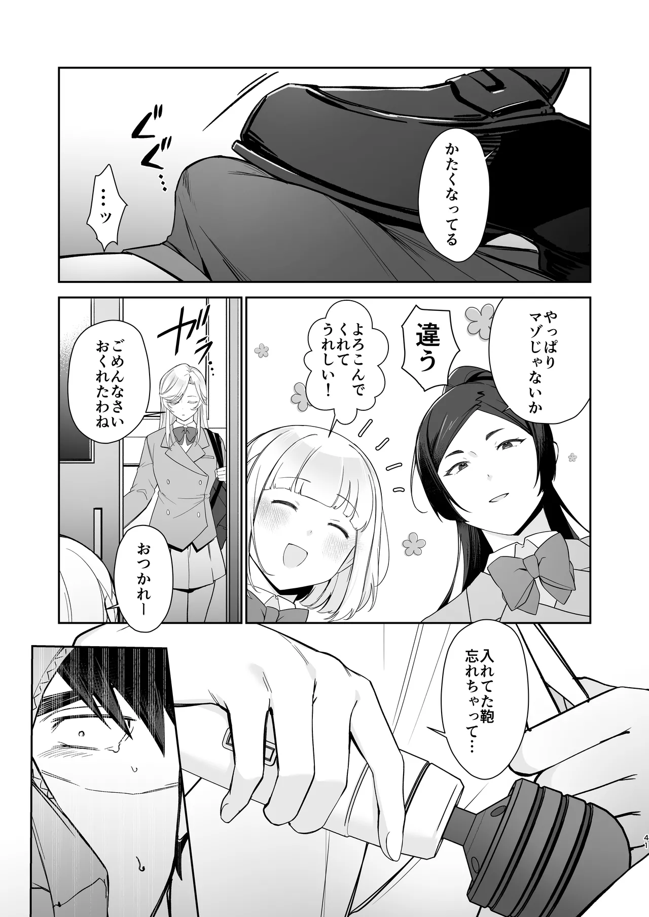 [happyhappy-unicornfarm] Inuzuka Masaya no Junan Zenpen 40eme image