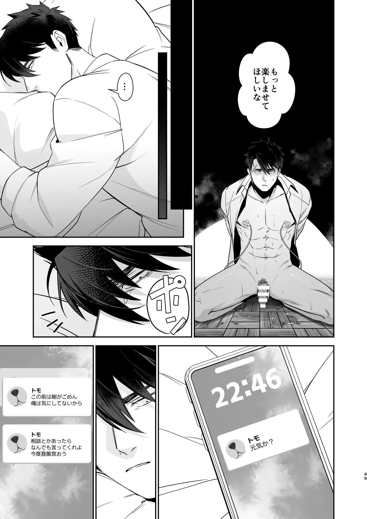 [happyhappy-unicornfarm] Inuzuka Masaya no Junan Zenpen 48eme image