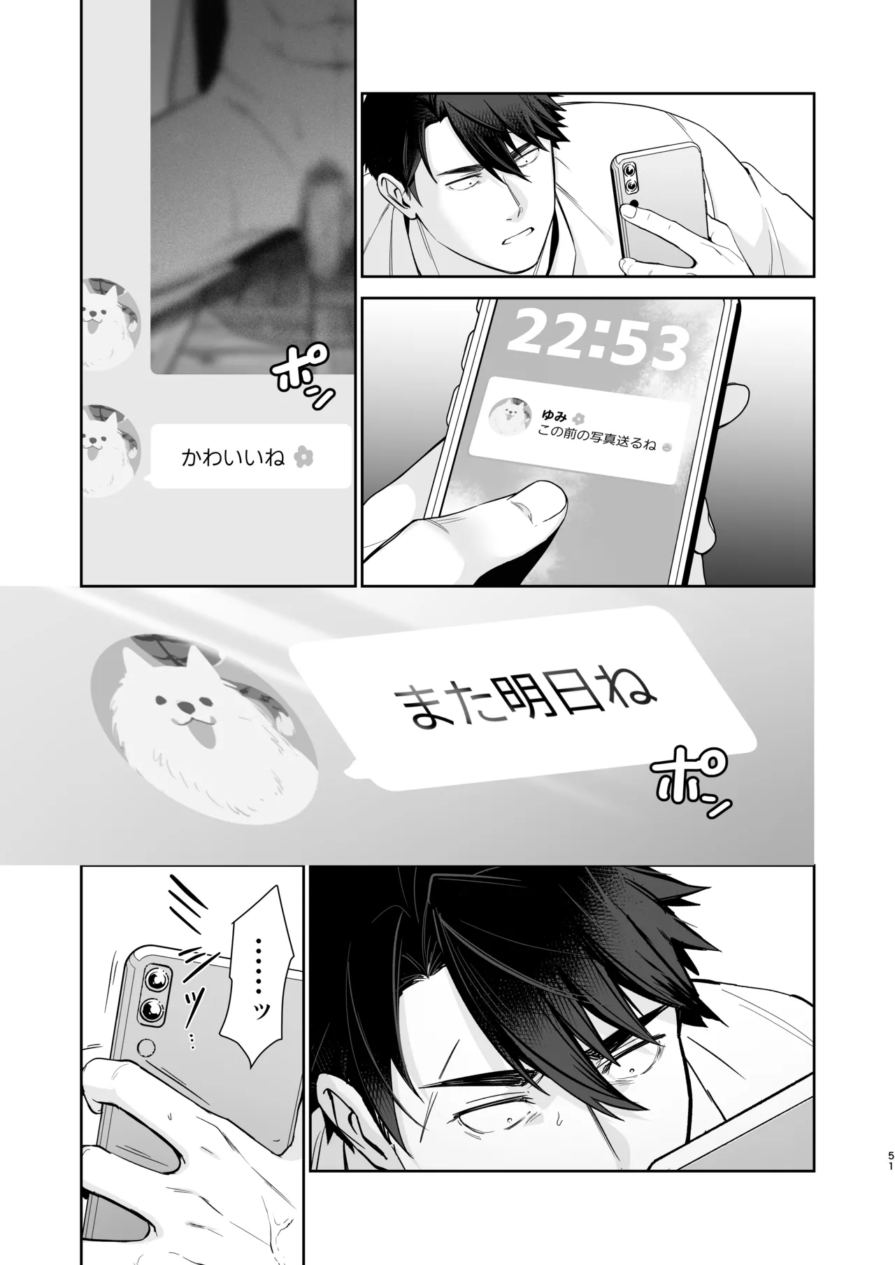 [happyhappy-unicornfarm] Inuzuka Masaya no Junan Zenpen 50eme image