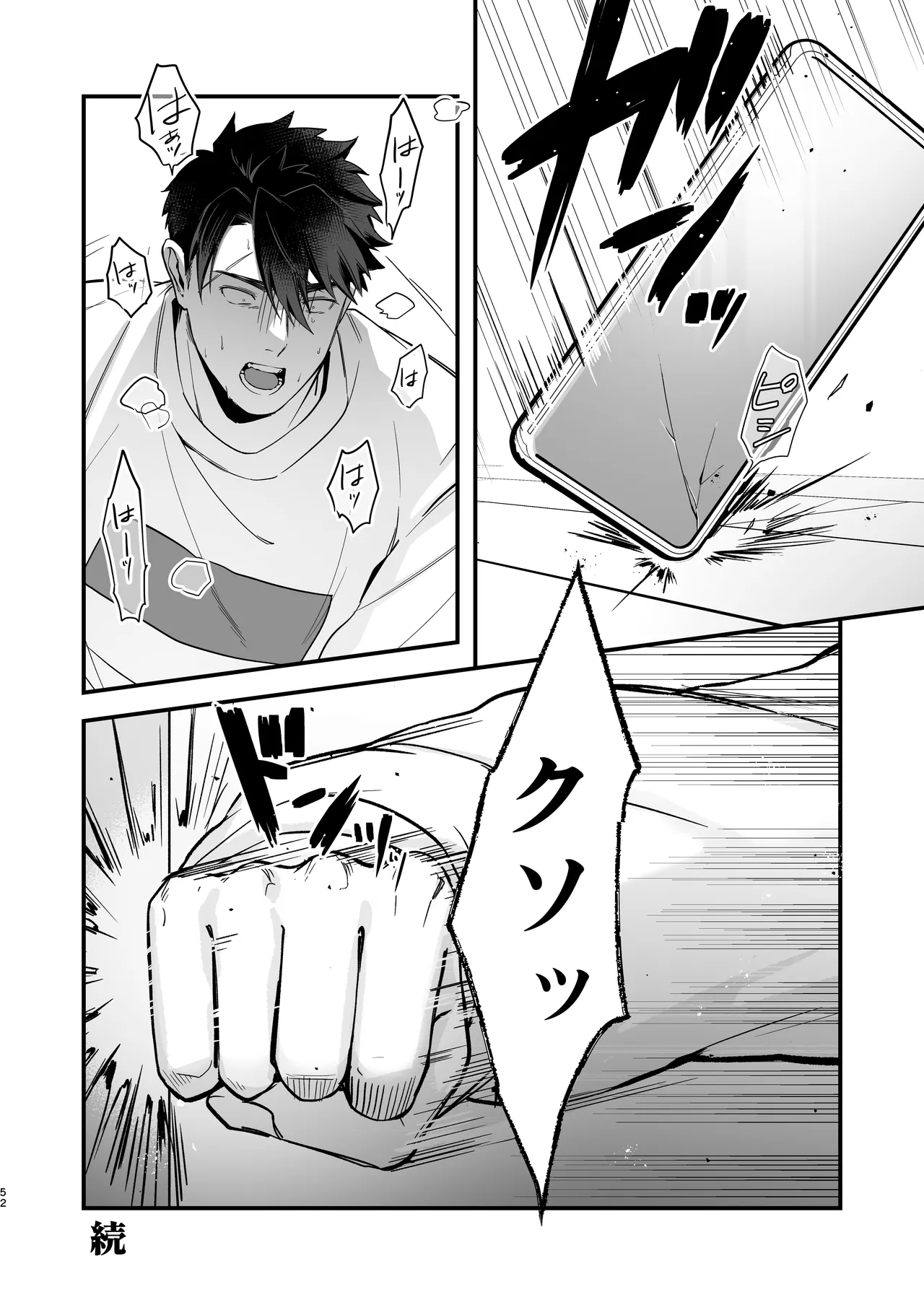 [happyhappy-unicornfarm] Inuzuka Masaya no Junan Zenpen 51eme image