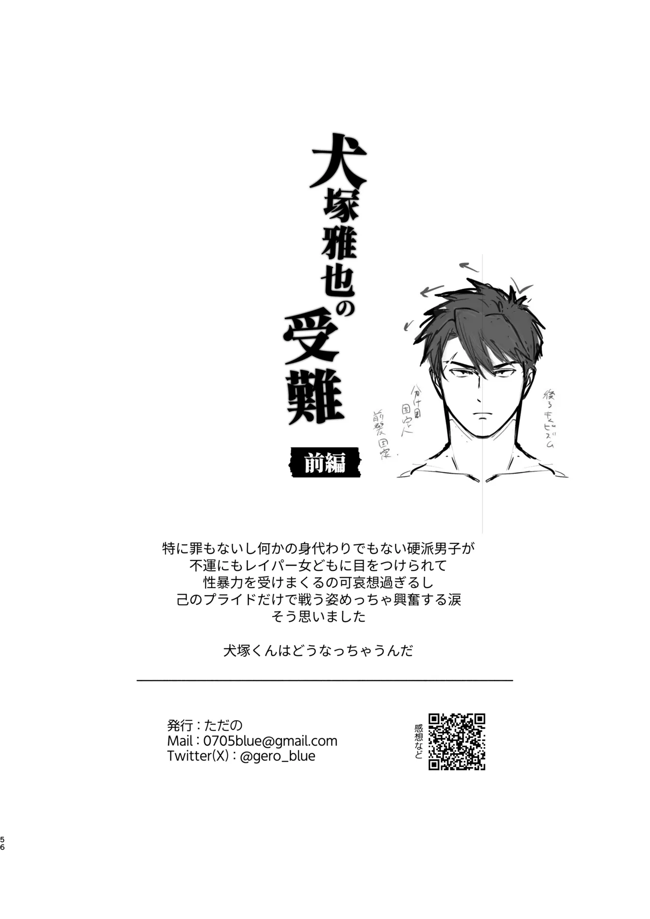 [happyhappy-unicornfarm] Inuzuka Masaya no Junan Zenpen 55eme image